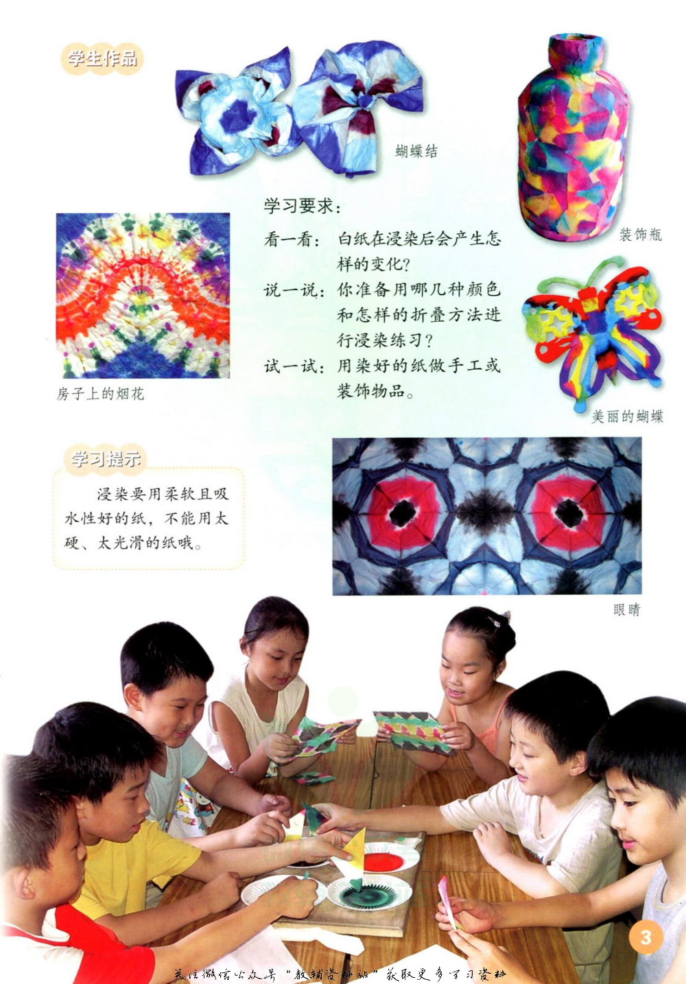 二年级上册美术鲁教版电子课本.pdf 第2页