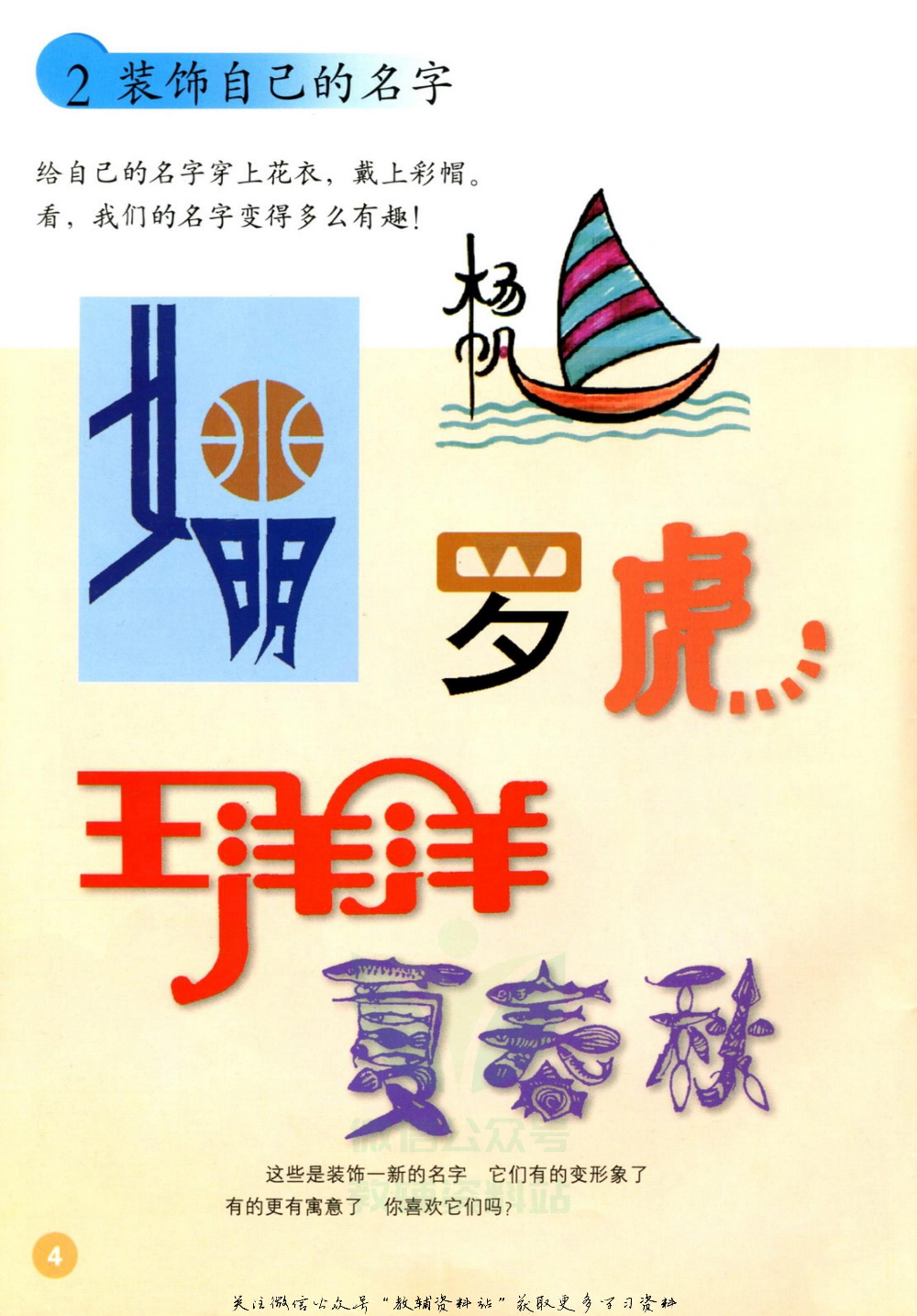 二年级上册美术鲁教版电子课本.pdf 第3页