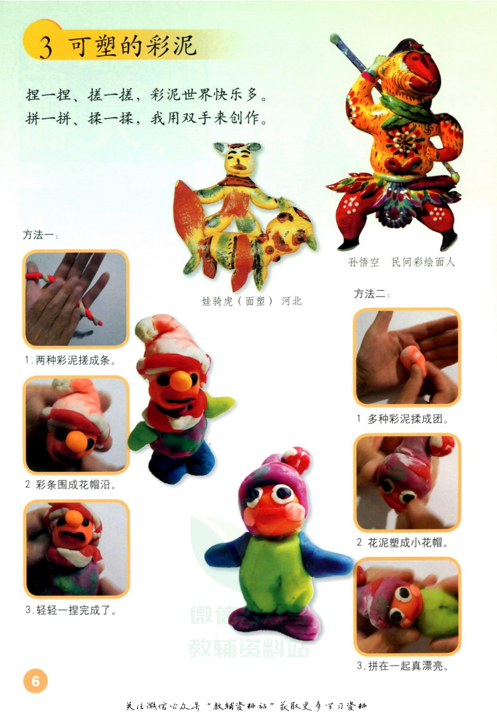 二年级上册美术鲁教版电子课本.pdf 第5页