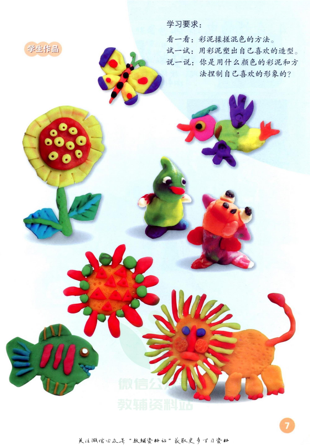 二年级上册美术鲁教版电子课本.pdf 第6页