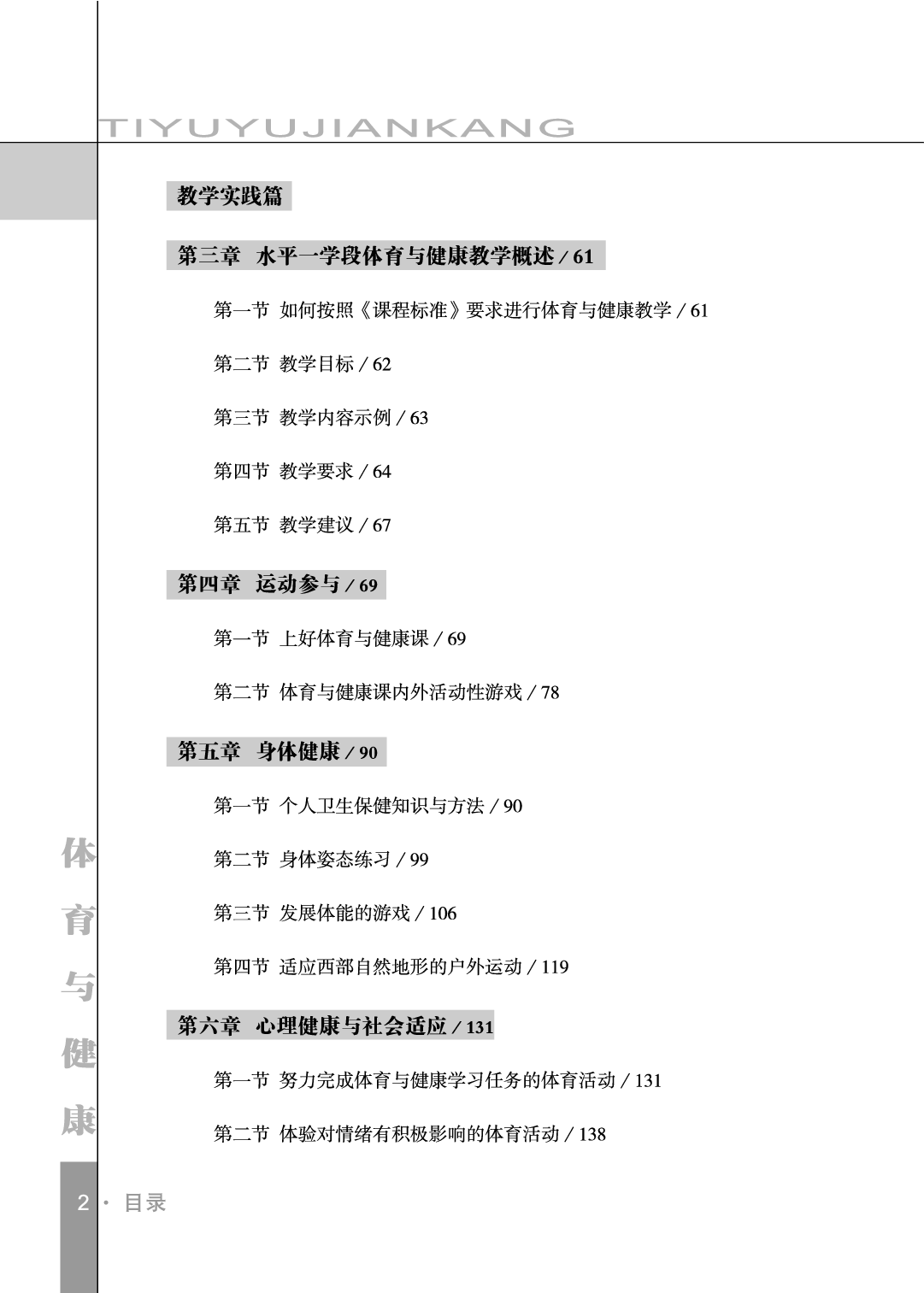 未来社1—2年级体育【高清教材】_1.pdf 第4页