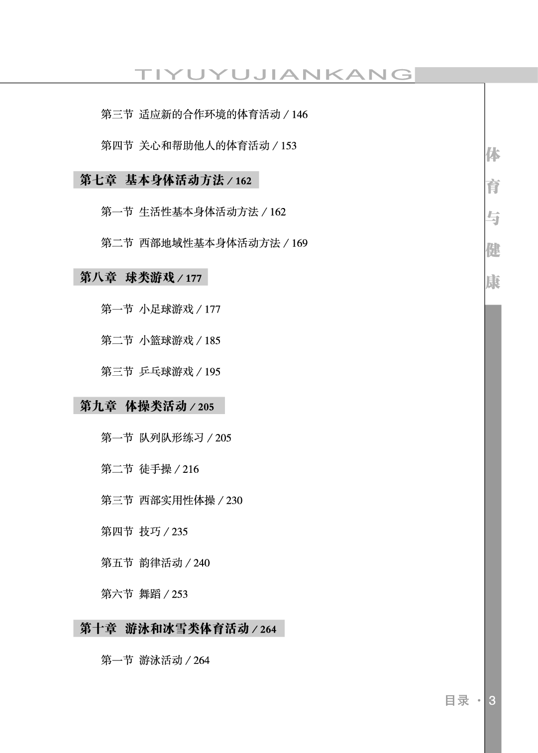 未来社1—2年级体育【高清教材】_1.pdf 第5页
