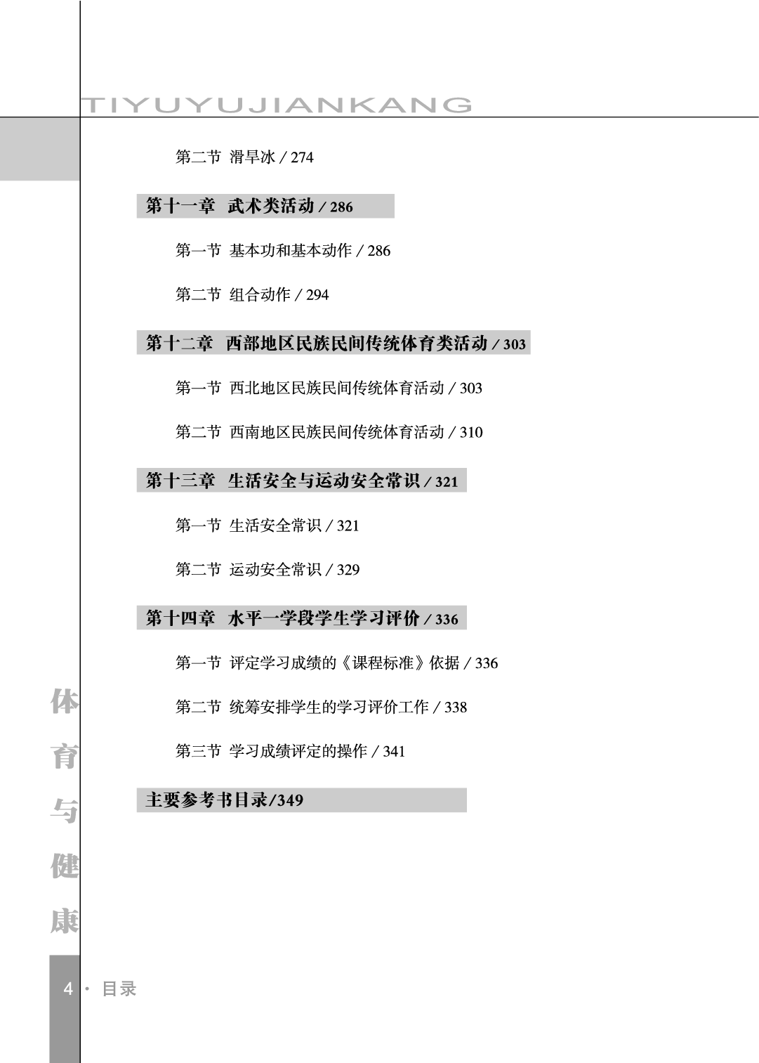 未来社1—2年级体育【高清教材】_1.pdf 第6页