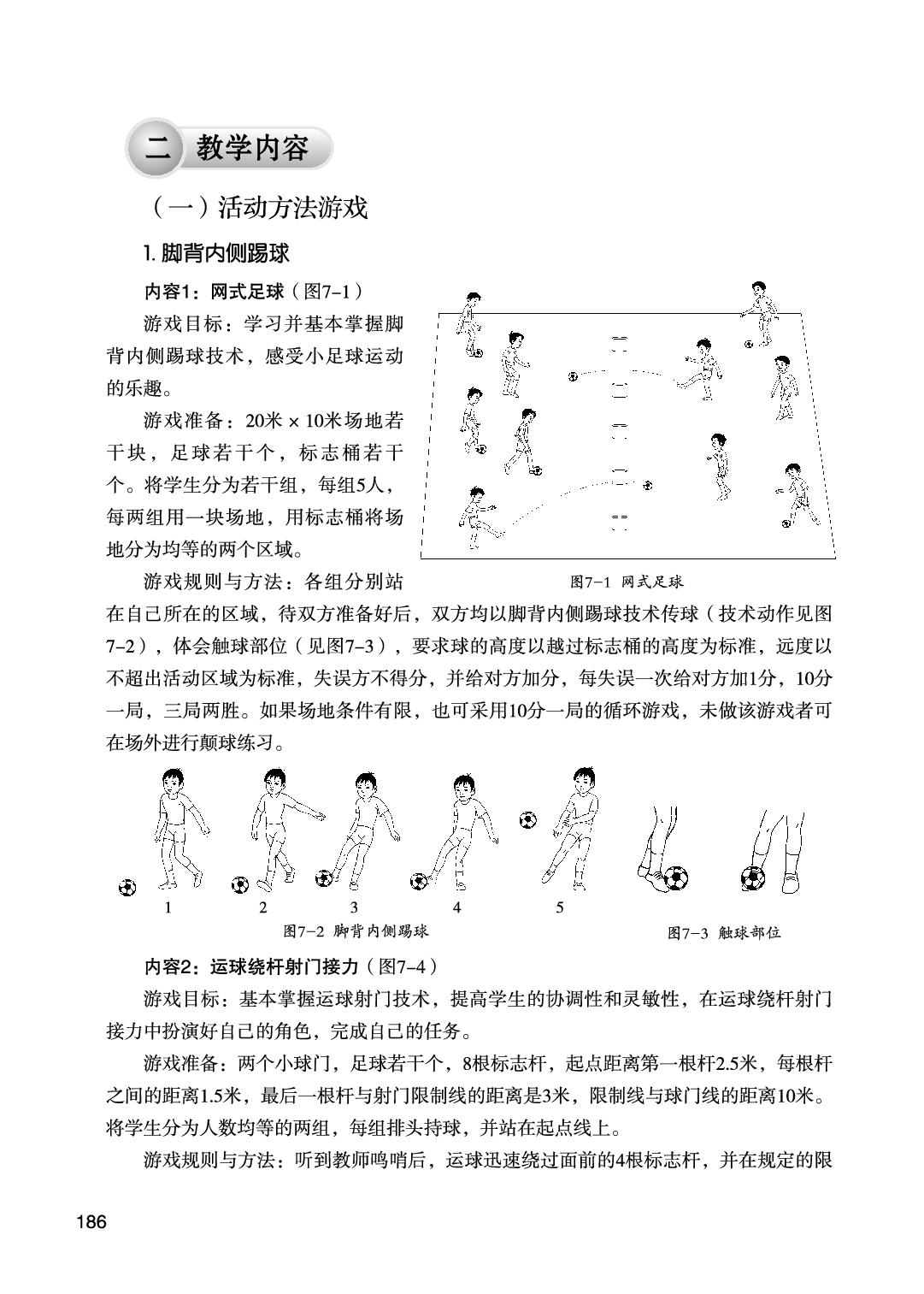 未来社5—6年级体育【高清教材】_2.pdf 第1页