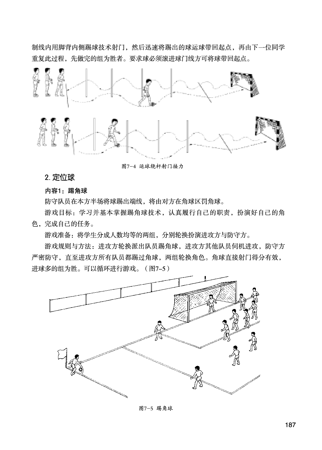 未来社5—6年级体育【高清教材】_2.pdf 第2页