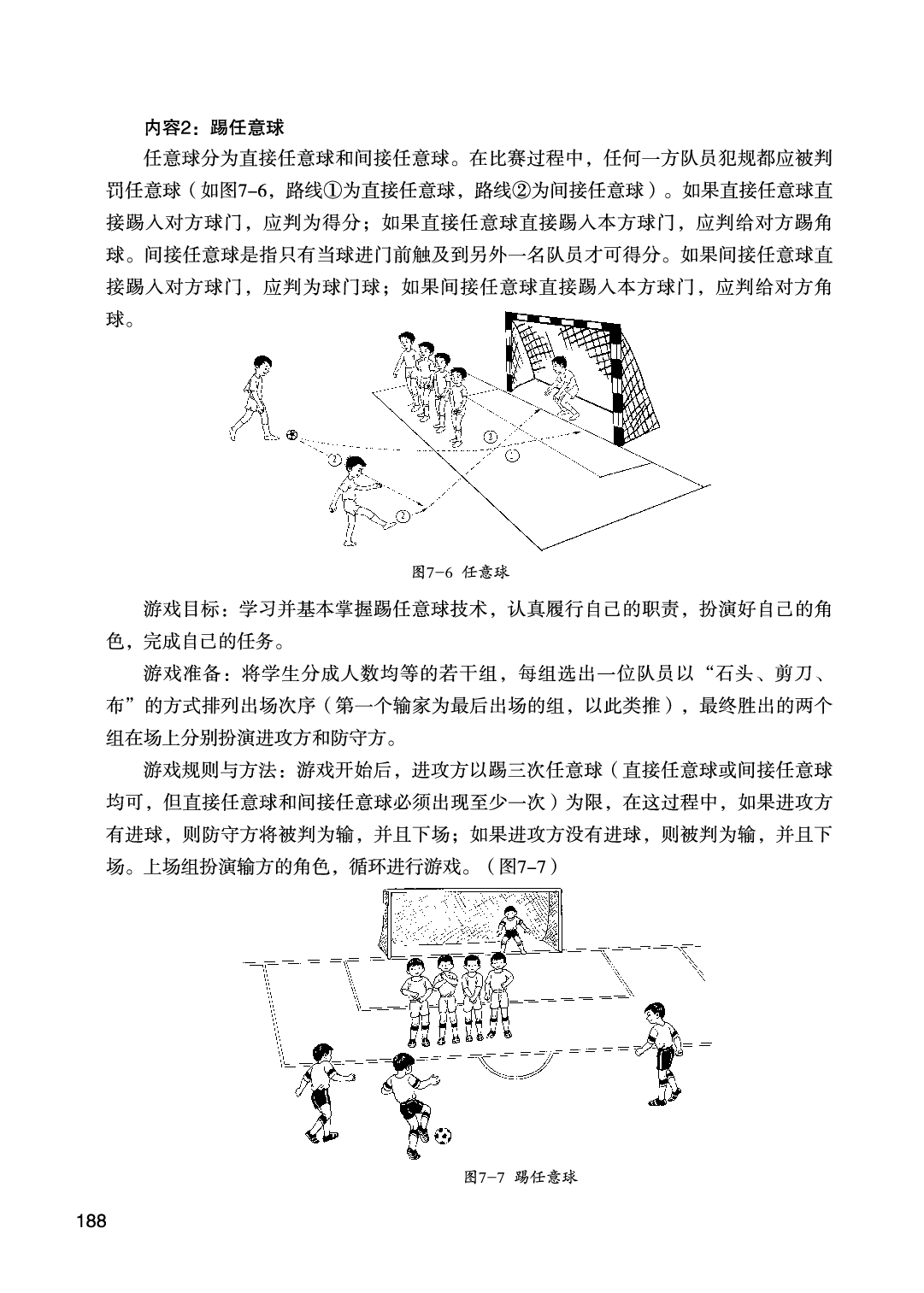 未来社5—6年级体育【高清教材】_2.pdf 第3页