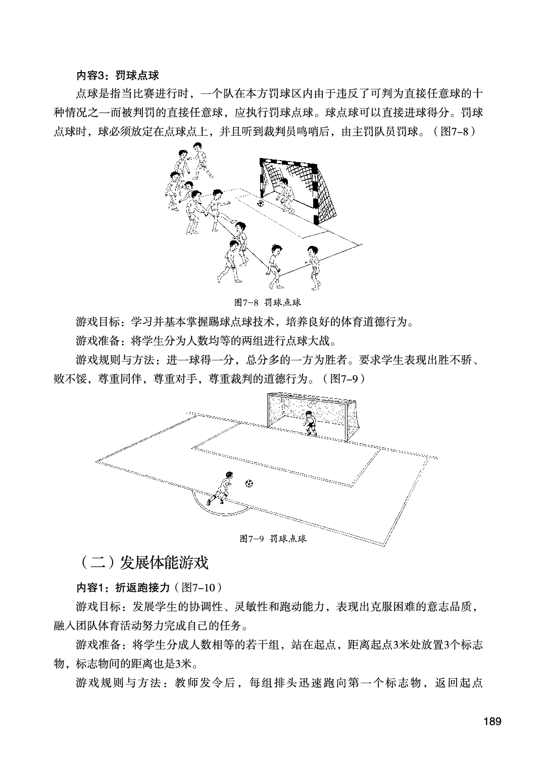 未来社5—6年级体育【高清教材】_2.pdf 第4页