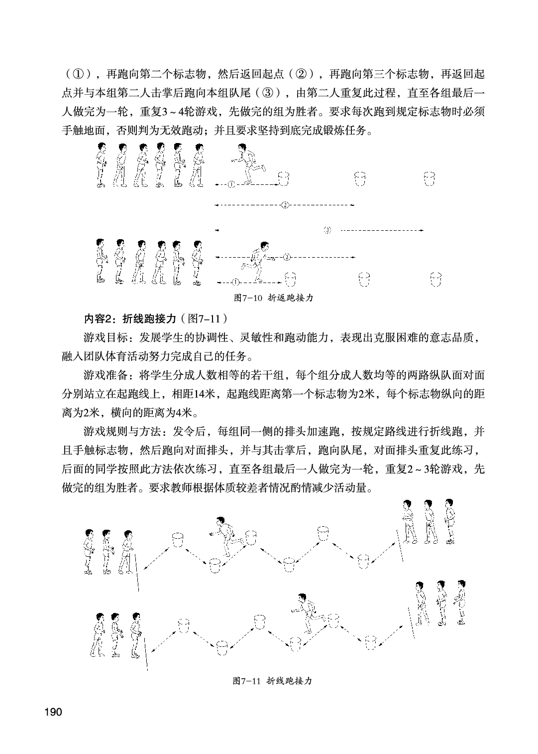 未来社5—6年级体育【高清教材】_2.pdf 第5页