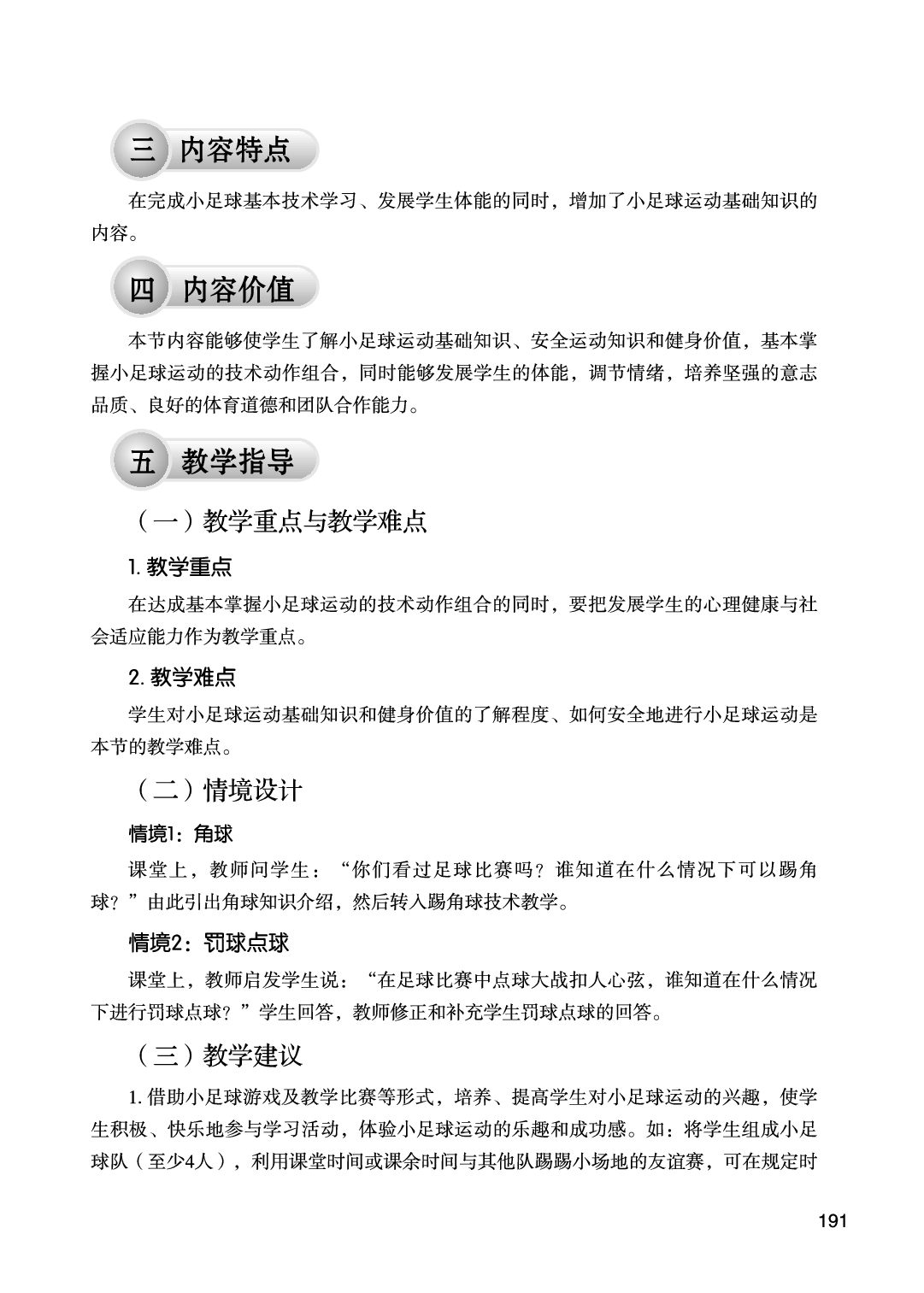 未来社5—6年级体育【高清教材】_2.pdf 第6页