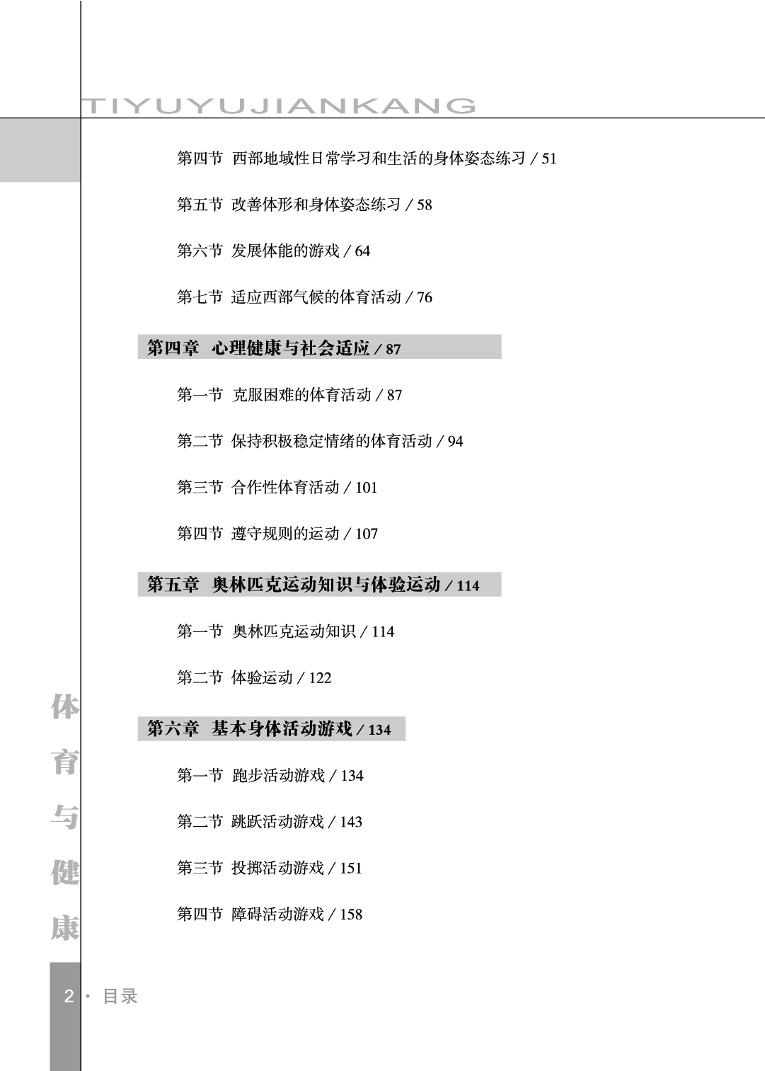 未来社3—4年级体育【高清教材】_1.pdf 第4页