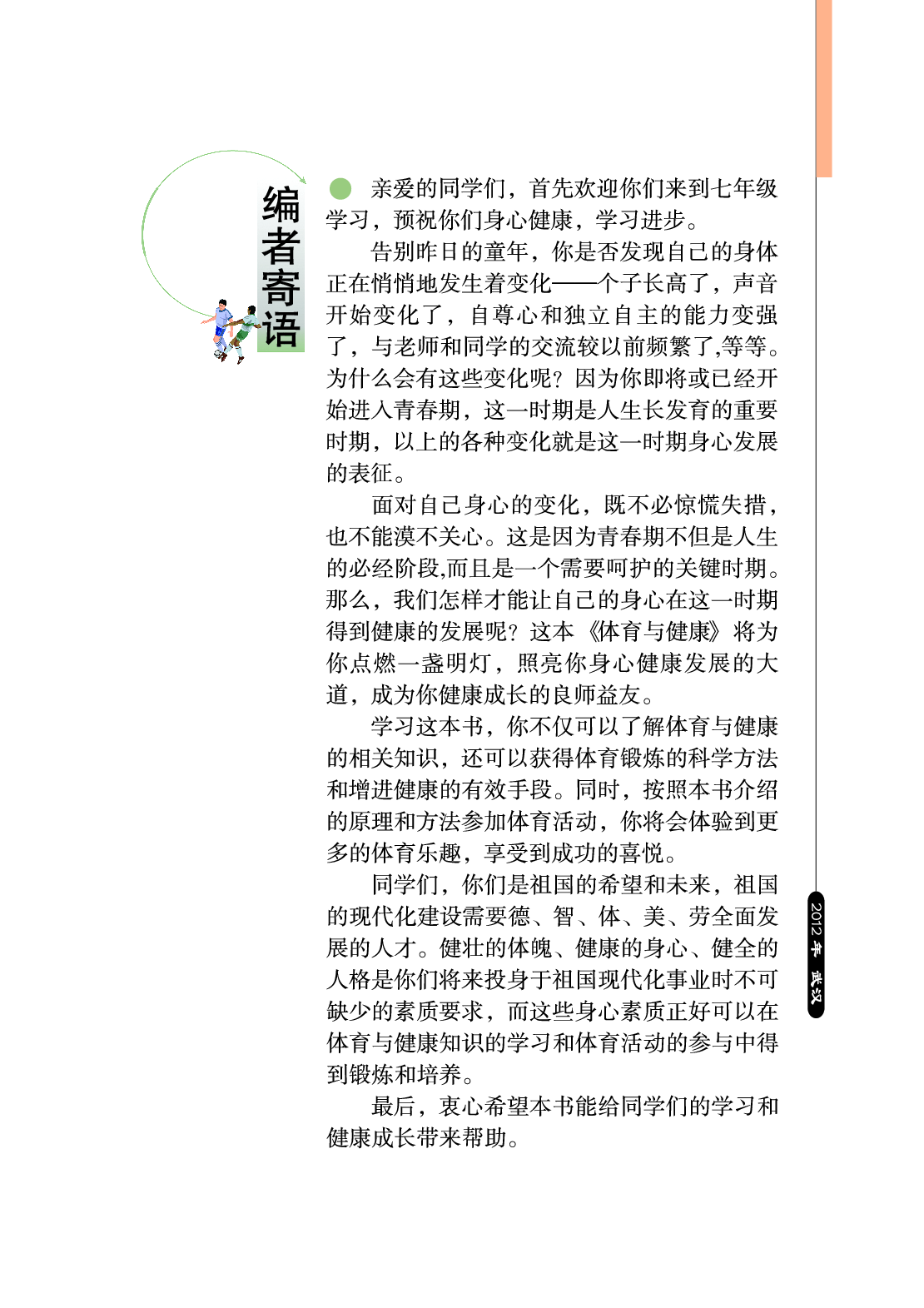 华中师大7年级体育全一册【高清教材】.pdf 第4页