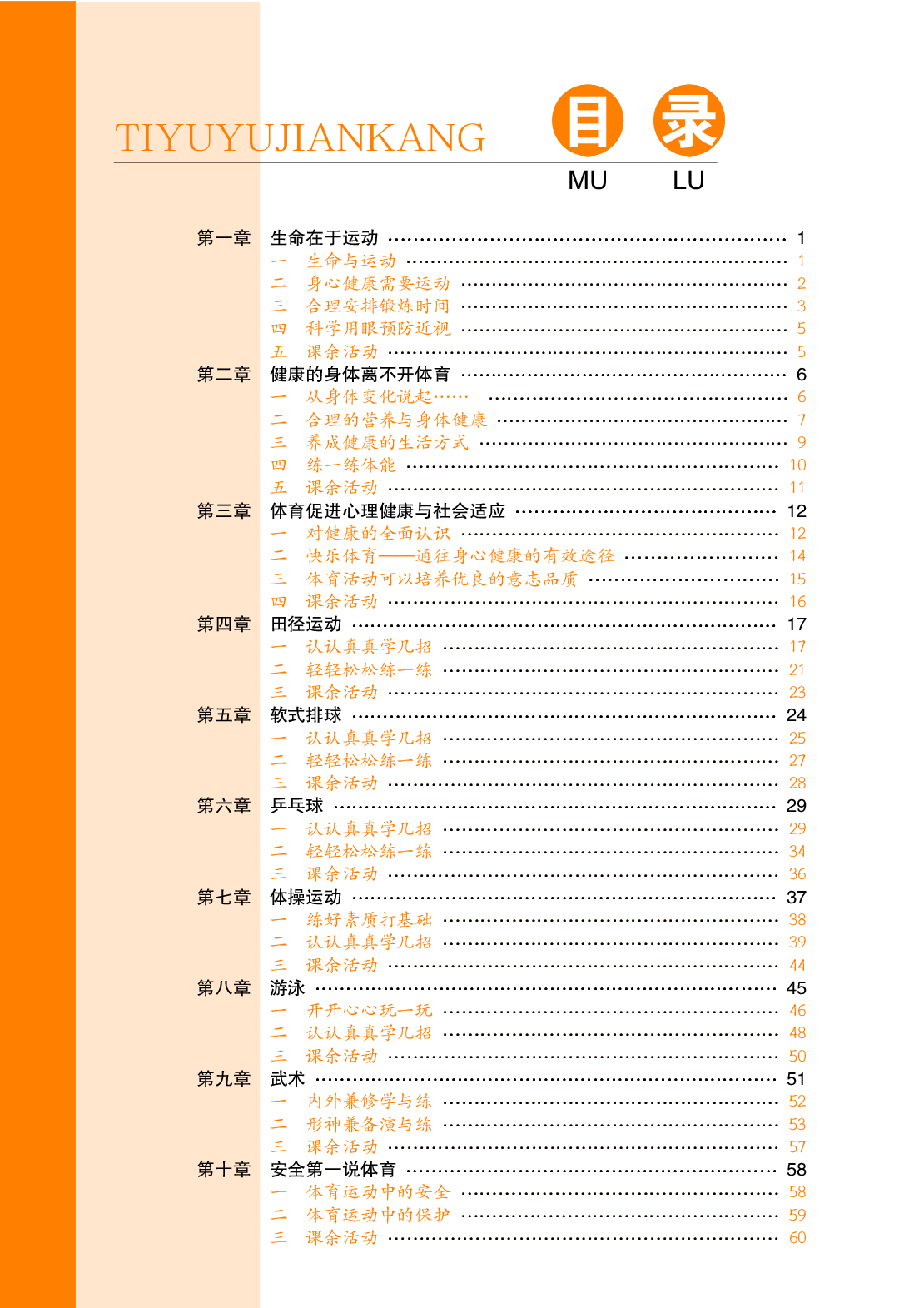 华中师大7年级体育全一册【高清教材】.pdf 第5页