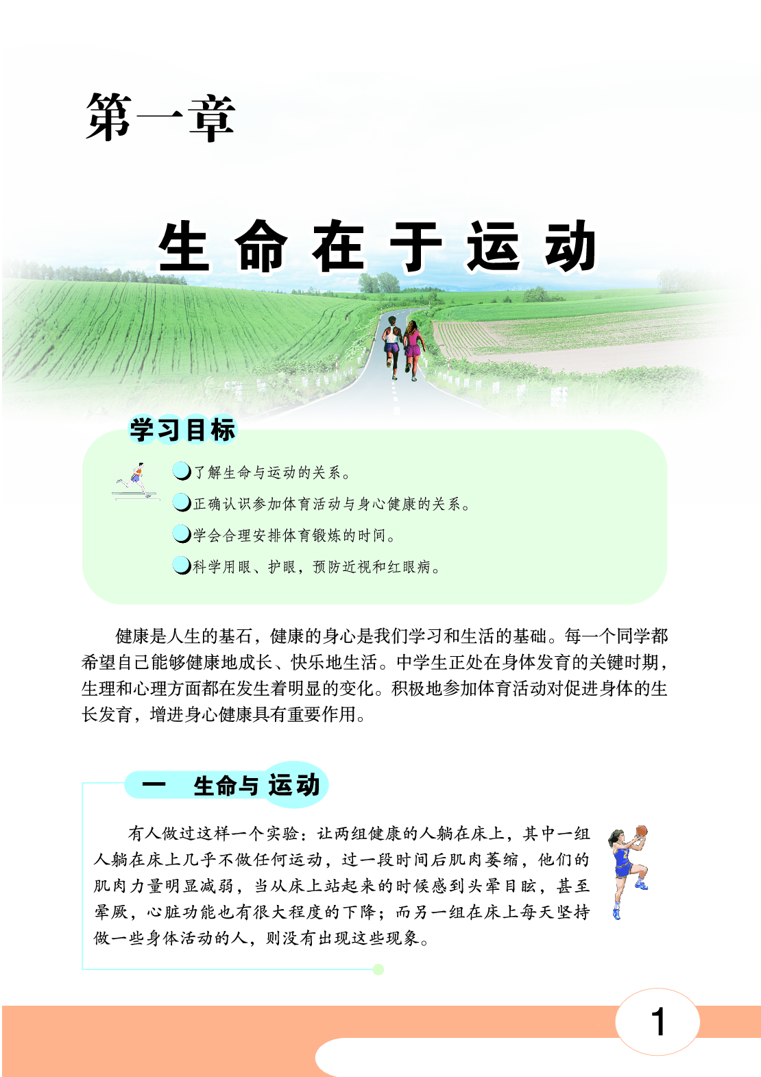 华中师大7年级体育全一册【高清教材】.pdf 第6页