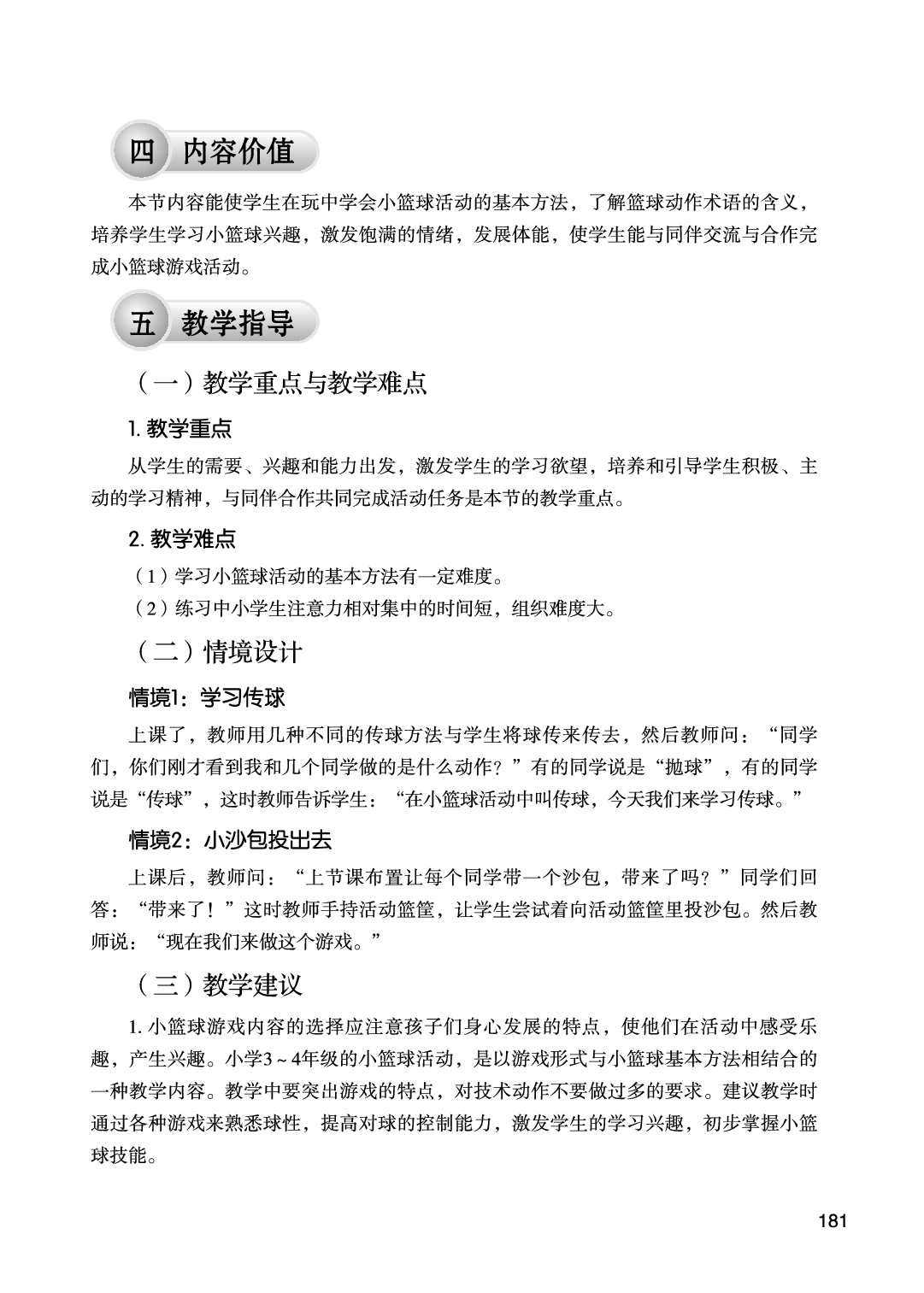 未来社3—4年级体育【高清教材】_2.pdf 第2页