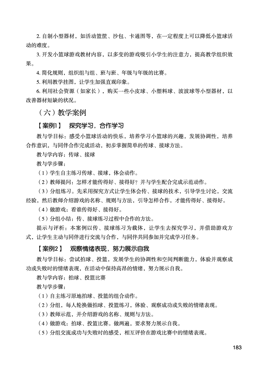 未来社3—4年级体育【高清教材】_2.pdf 第4页