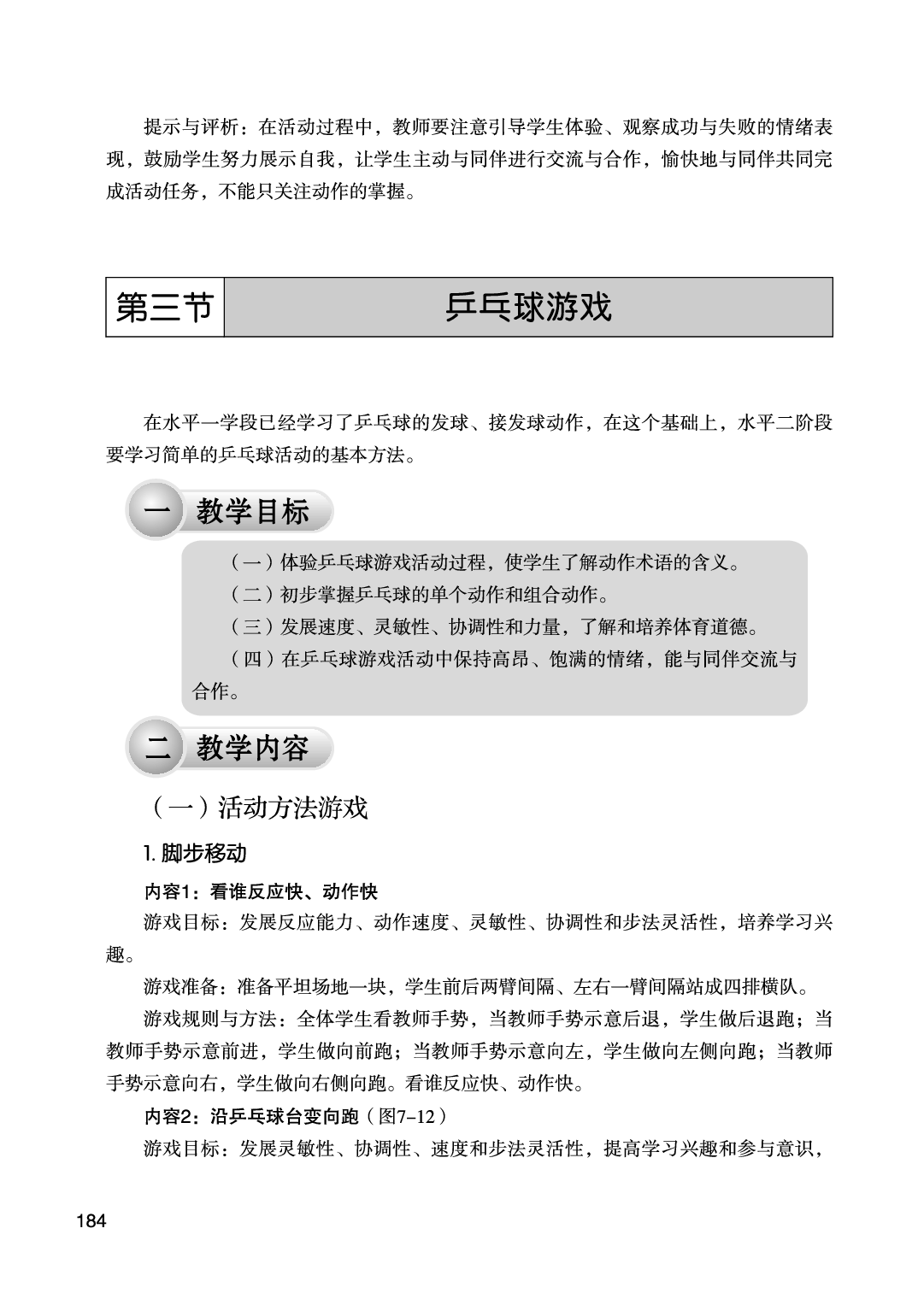 未来社3—4年级体育【高清教材】_2.pdf 第5页