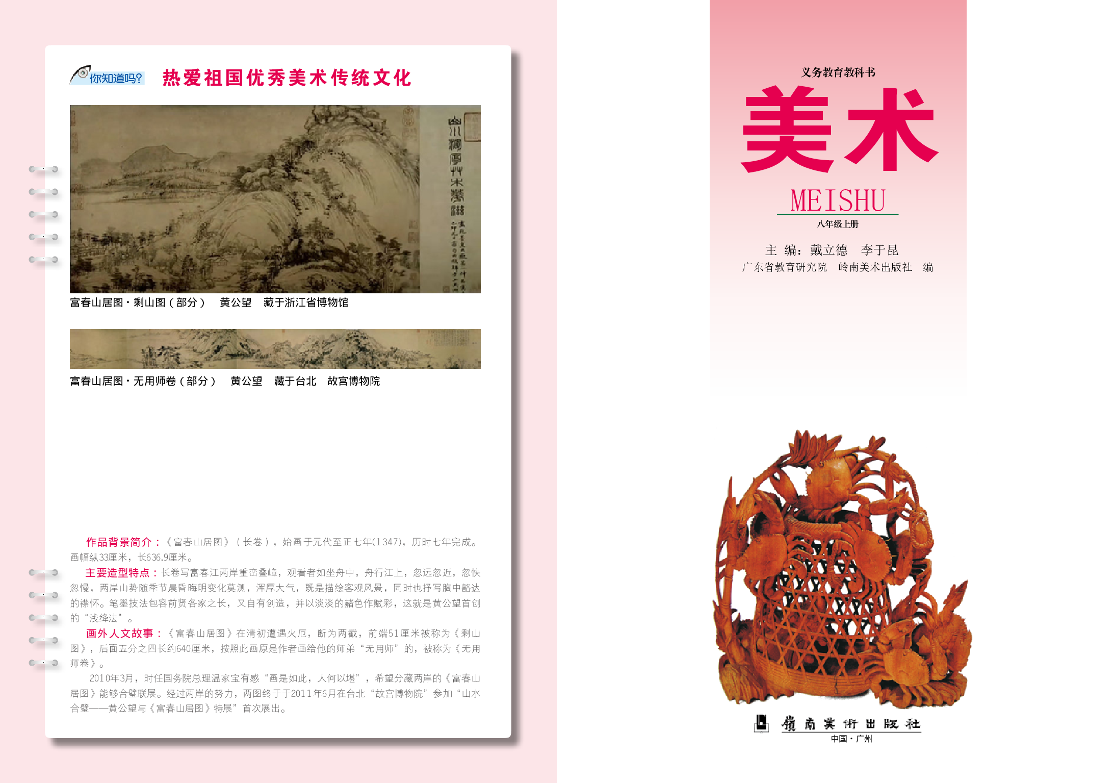 岭南版8年级美术上册【高清教材】.pdf 第3页
