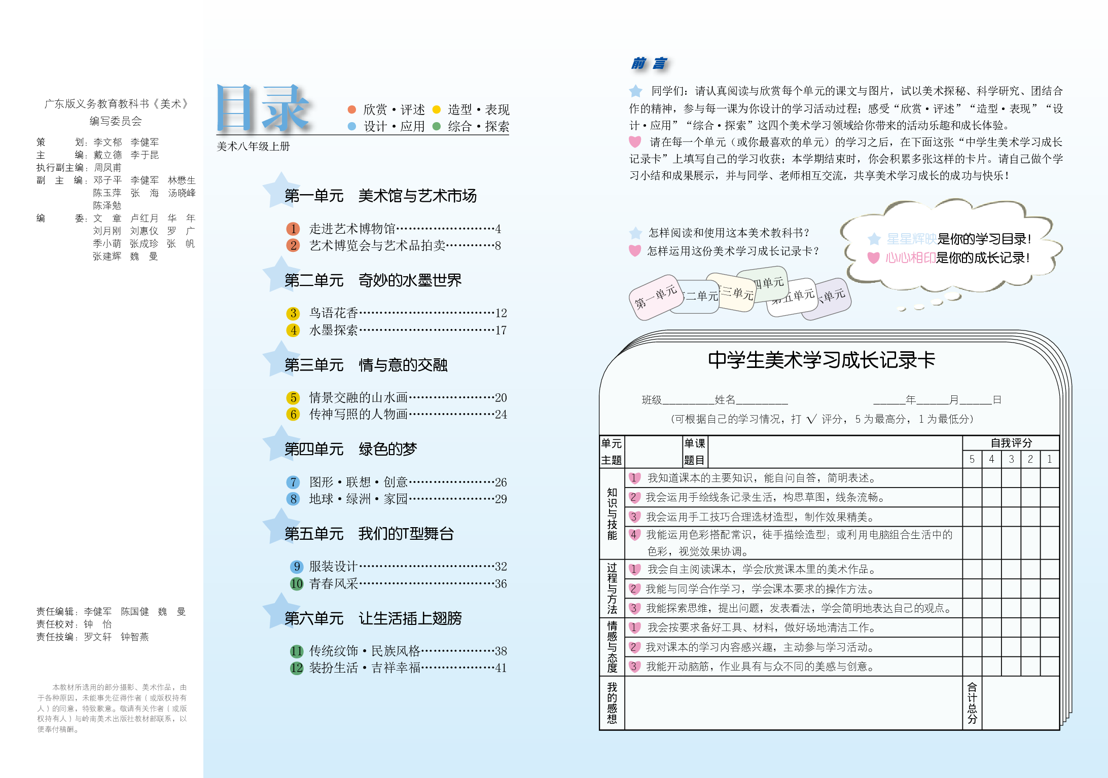 岭南版8年级美术上册【高清教材】.pdf 第4页