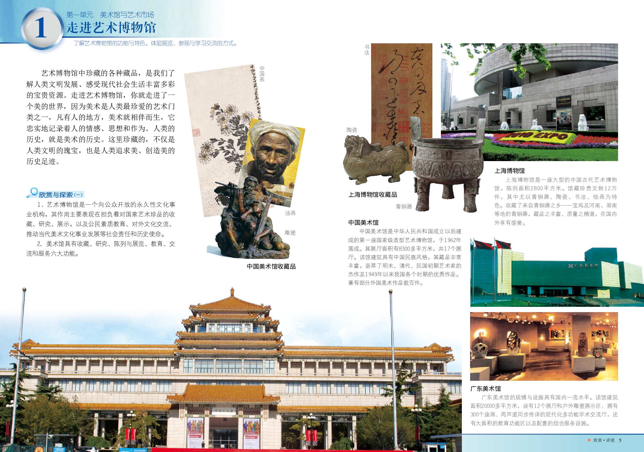 岭南版8年级美术上册【高清教材】.pdf 第5页