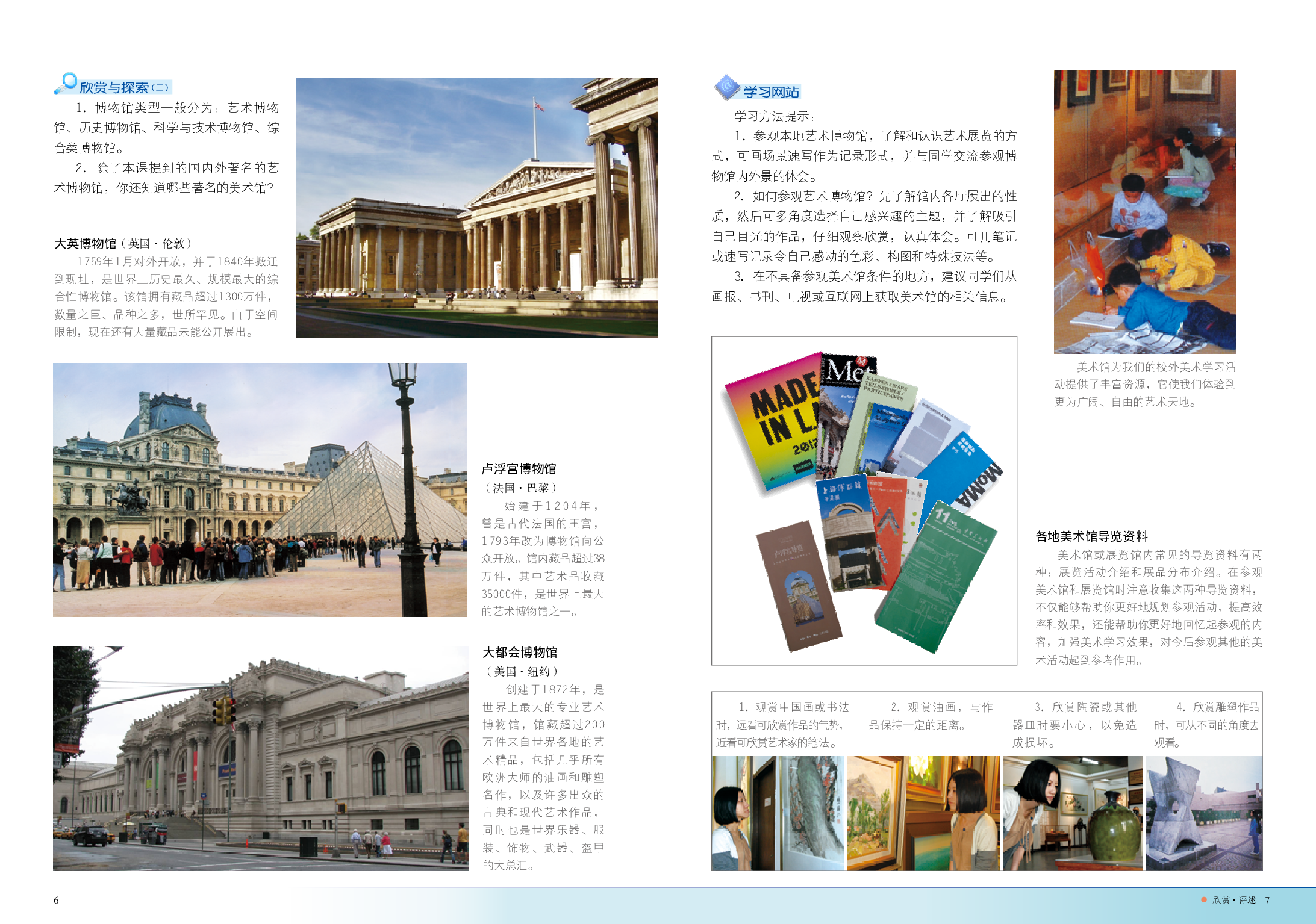 岭南版8年级美术上册【高清教材】.pdf 第6页