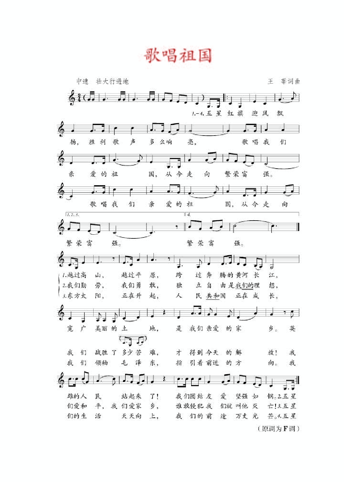 人教版9年级音乐上册【高清教材】五线谱.pdf 第3页