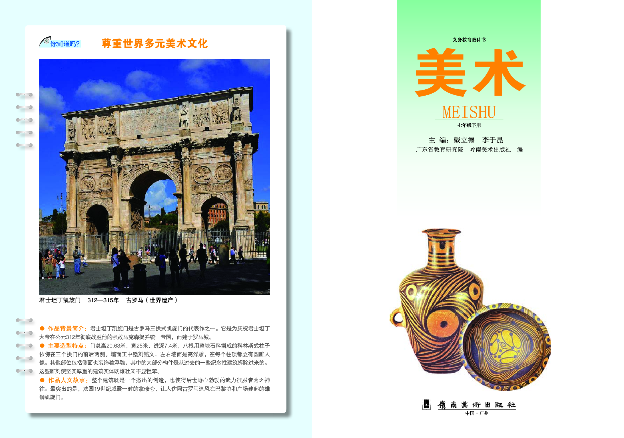 岭南版7年级美术下册【高清教材】.pdf 第3页