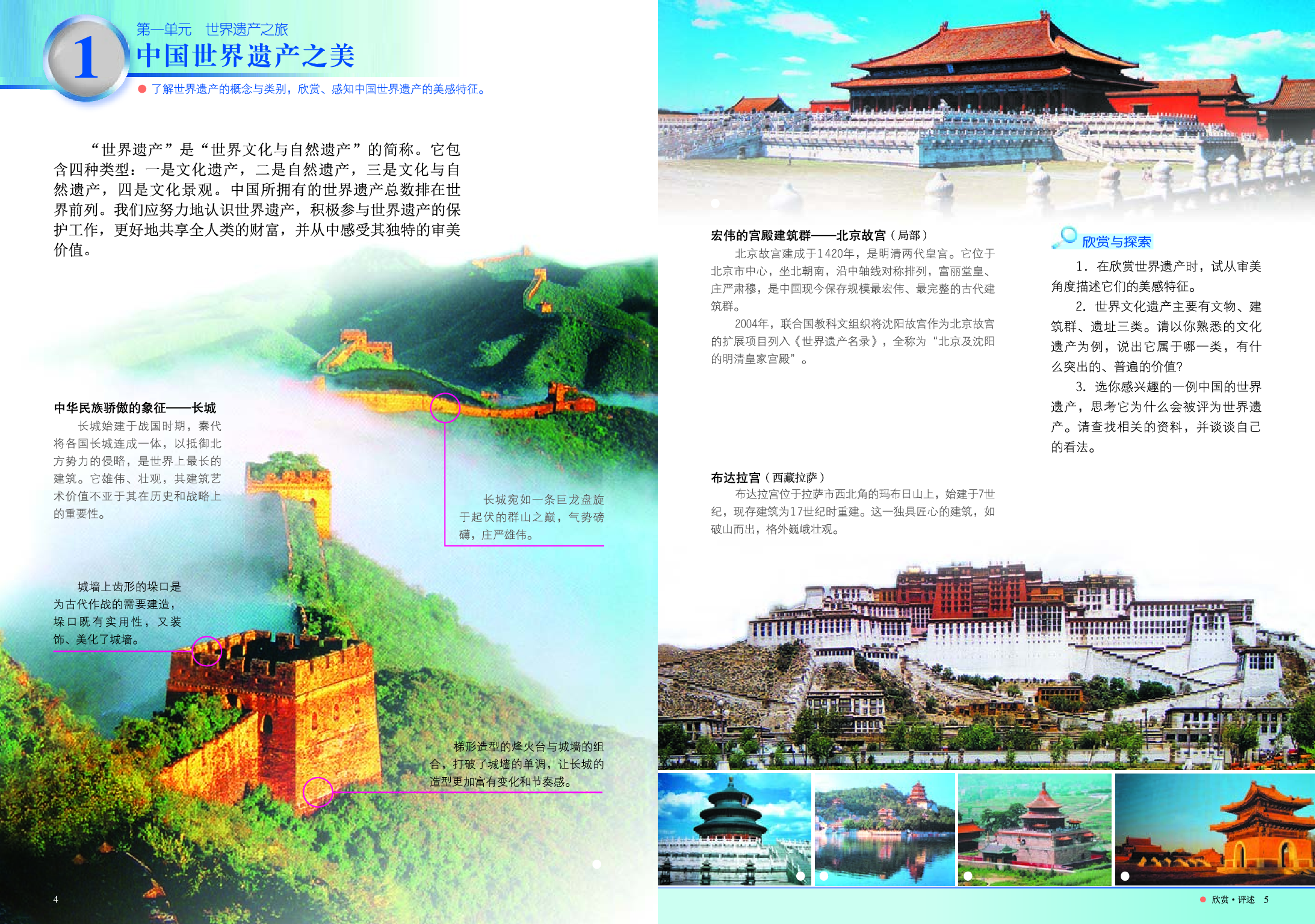 岭南版7年级美术下册【高清教材】.pdf 第5页