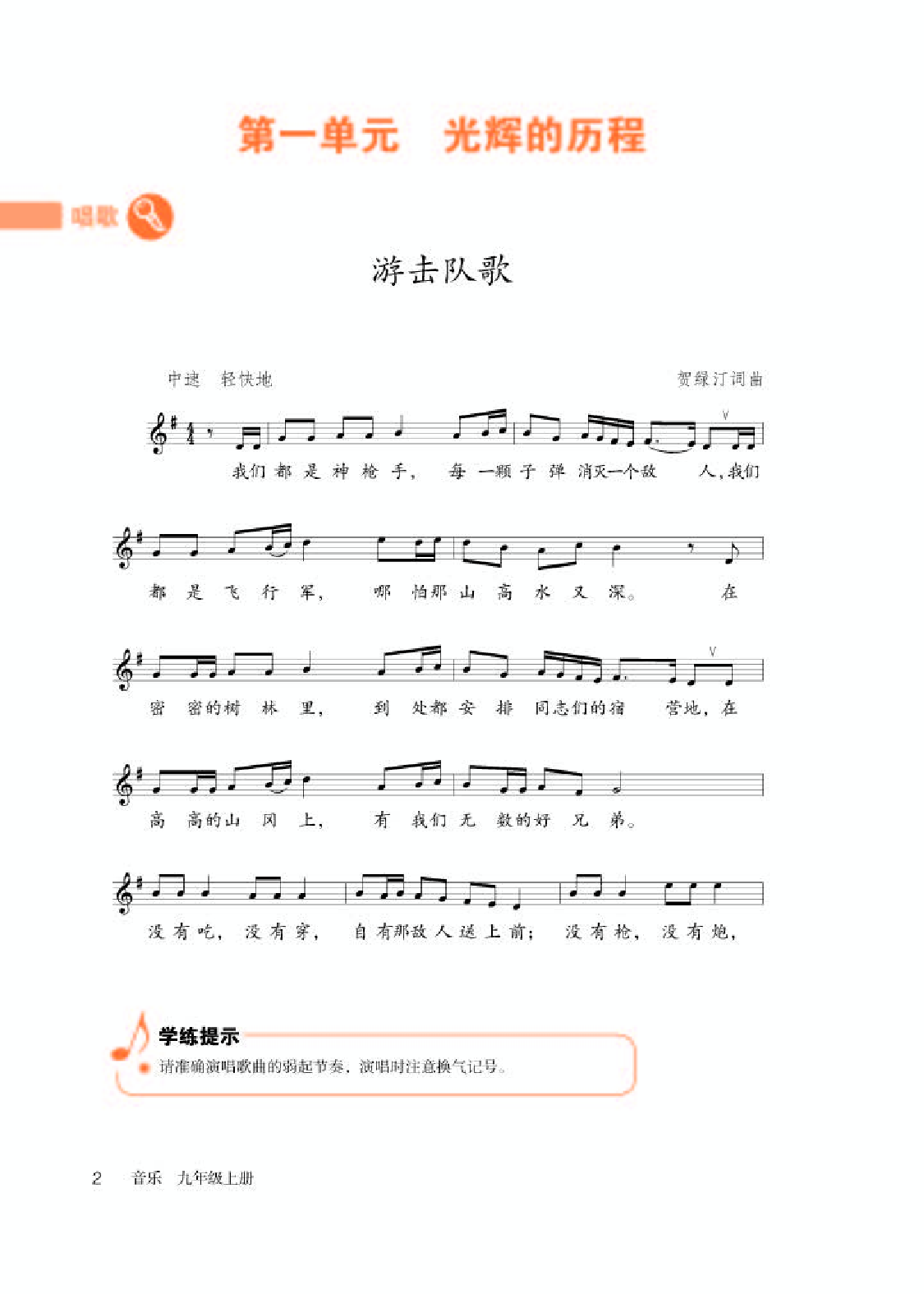 人教版9年级音乐上册【高清教材】五线谱.pdf 第6页