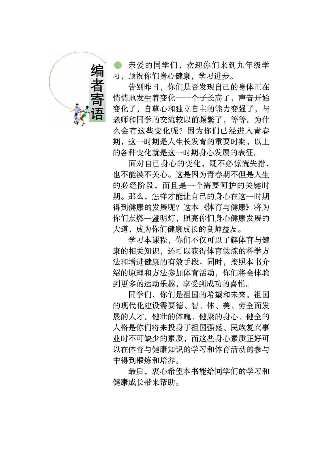 华中师大9年级体育全一册【高清教材】.pdf 第4页
