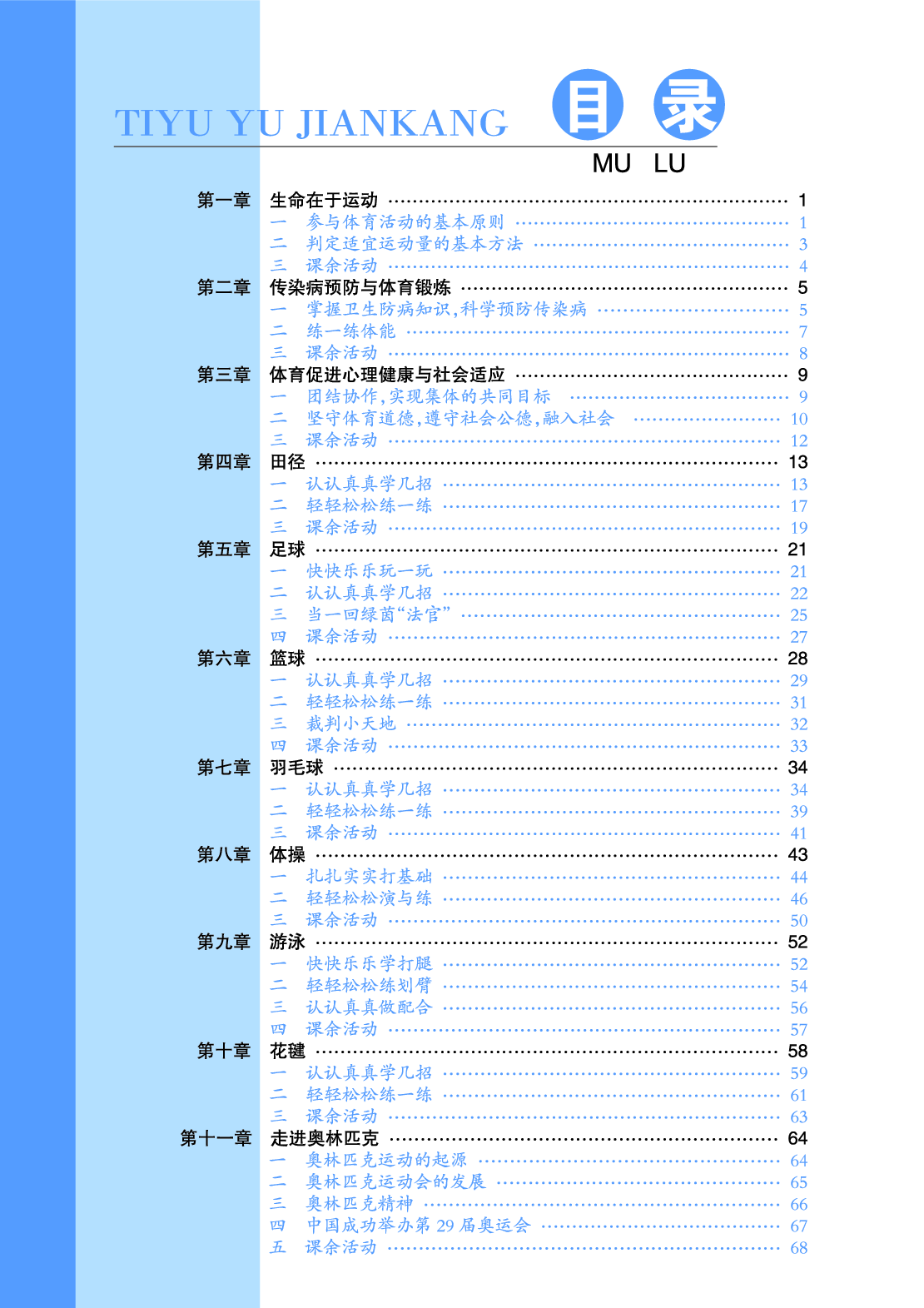 华中师大9年级体育全一册【高清教材】.pdf 第5页
