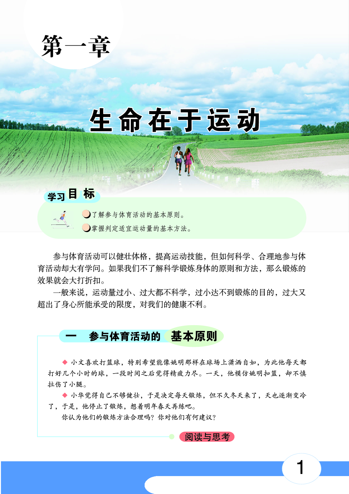 华中师大9年级体育全一册【高清教材】.pdf 第6页