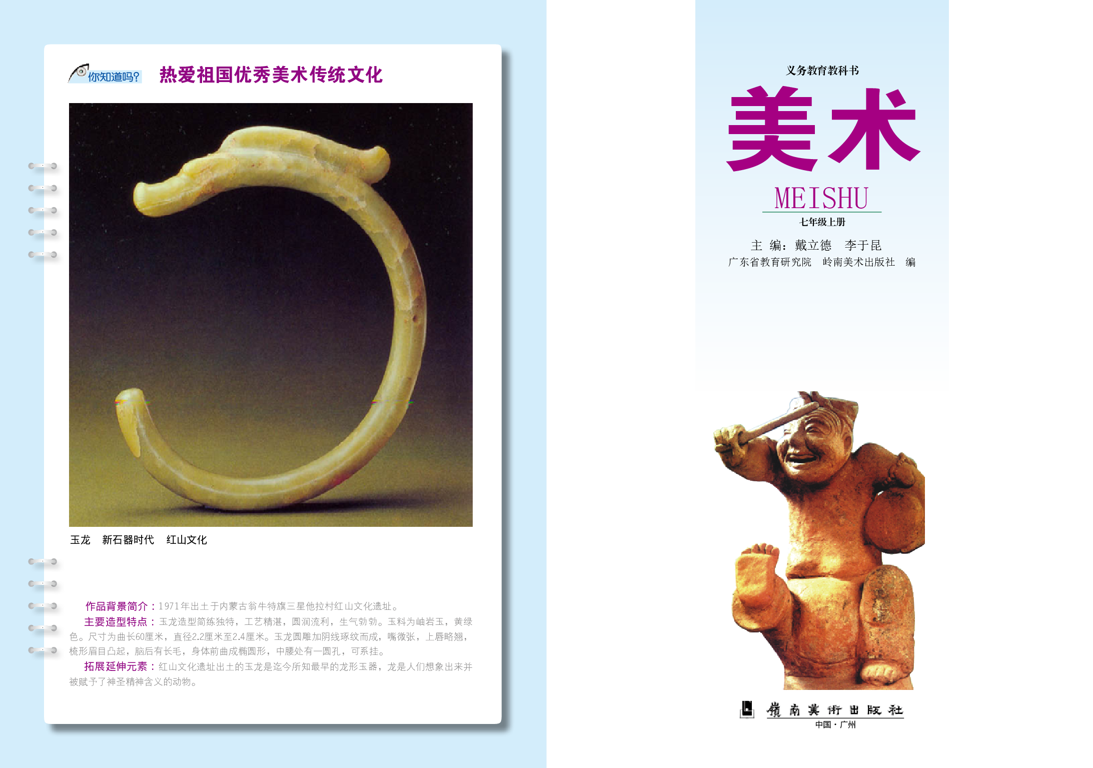 岭南版7年级美术上册【高清教材】.pdf 第3页