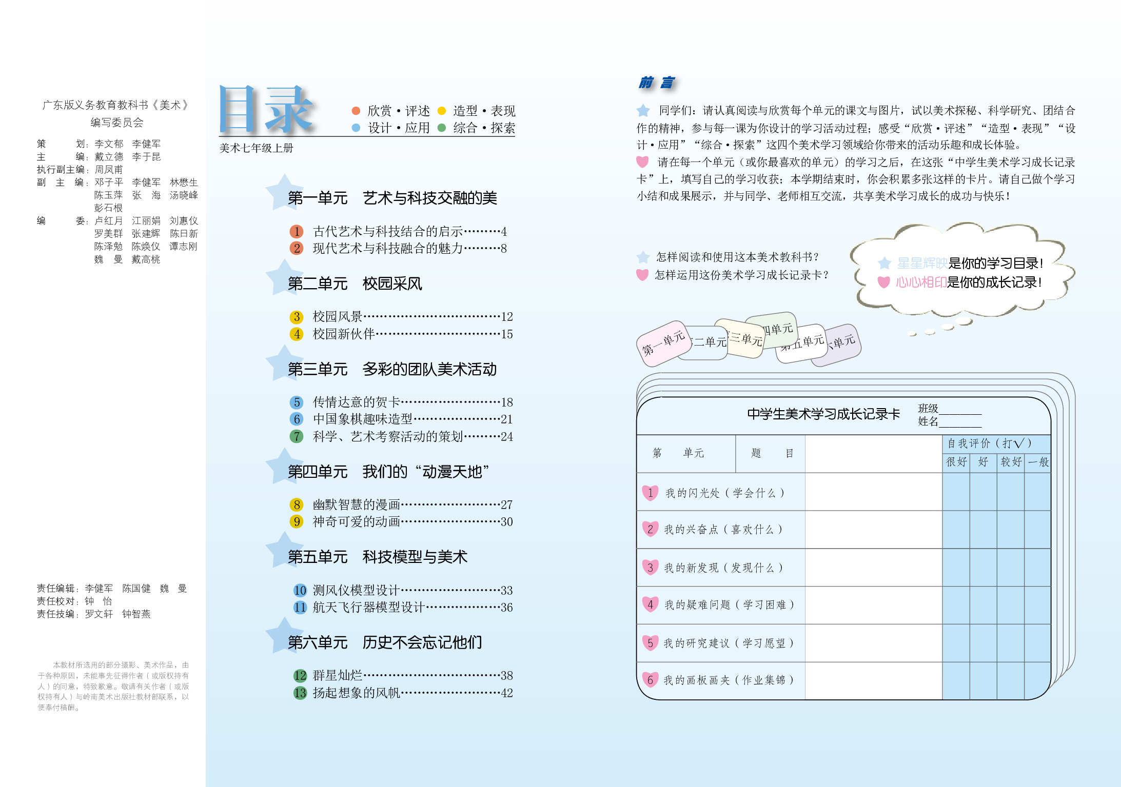 岭南版7年级美术上册【高清教材】.pdf 第4页