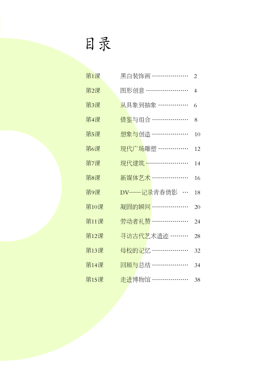 辽海版9年级美术下册【高清教材】.pdf 第4页