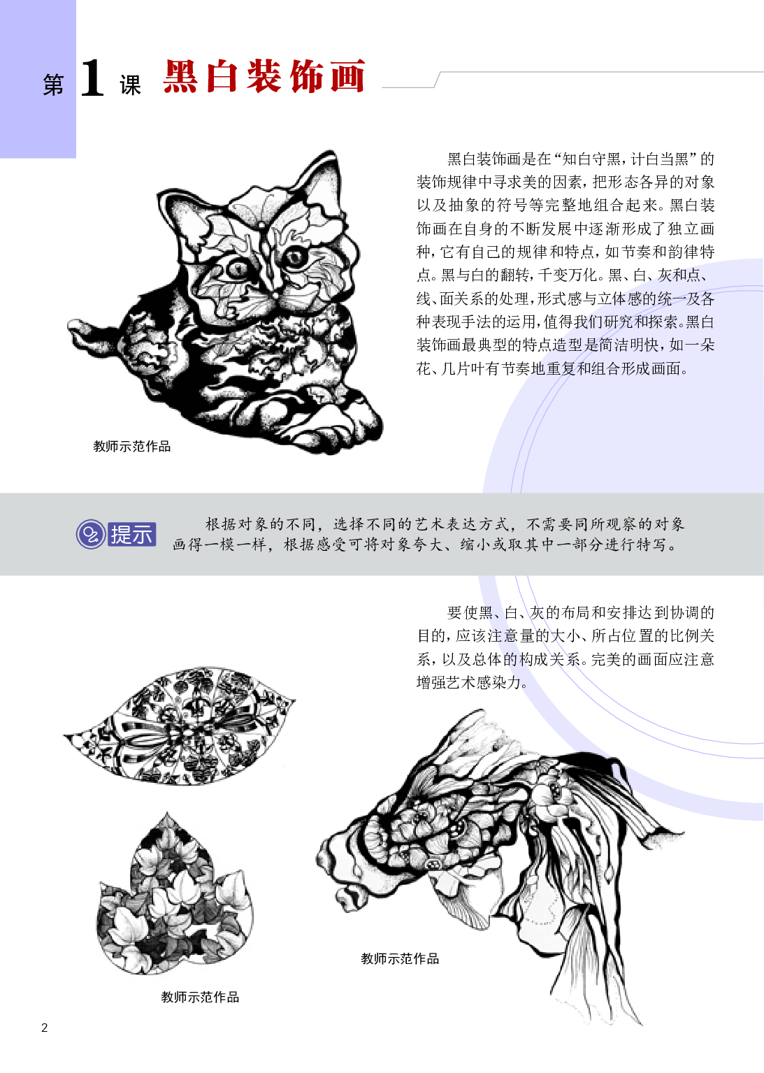 辽海版9年级美术下册【高清教材】.pdf 第5页