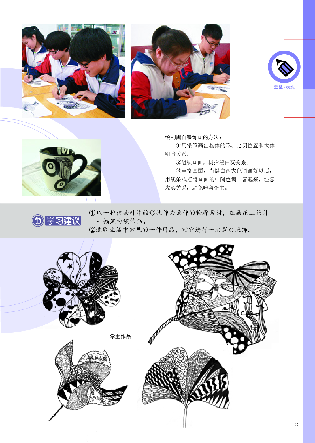 辽海版9年级美术下册【高清教材】.pdf 第6页