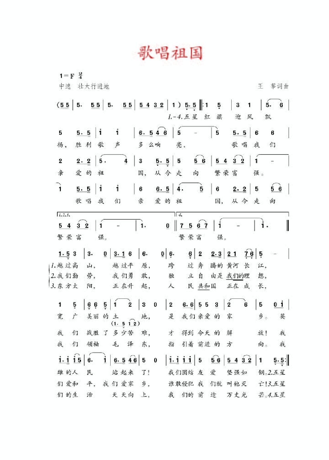 人教版9年级音乐上册【高清教材】简谱.pdf 第3页