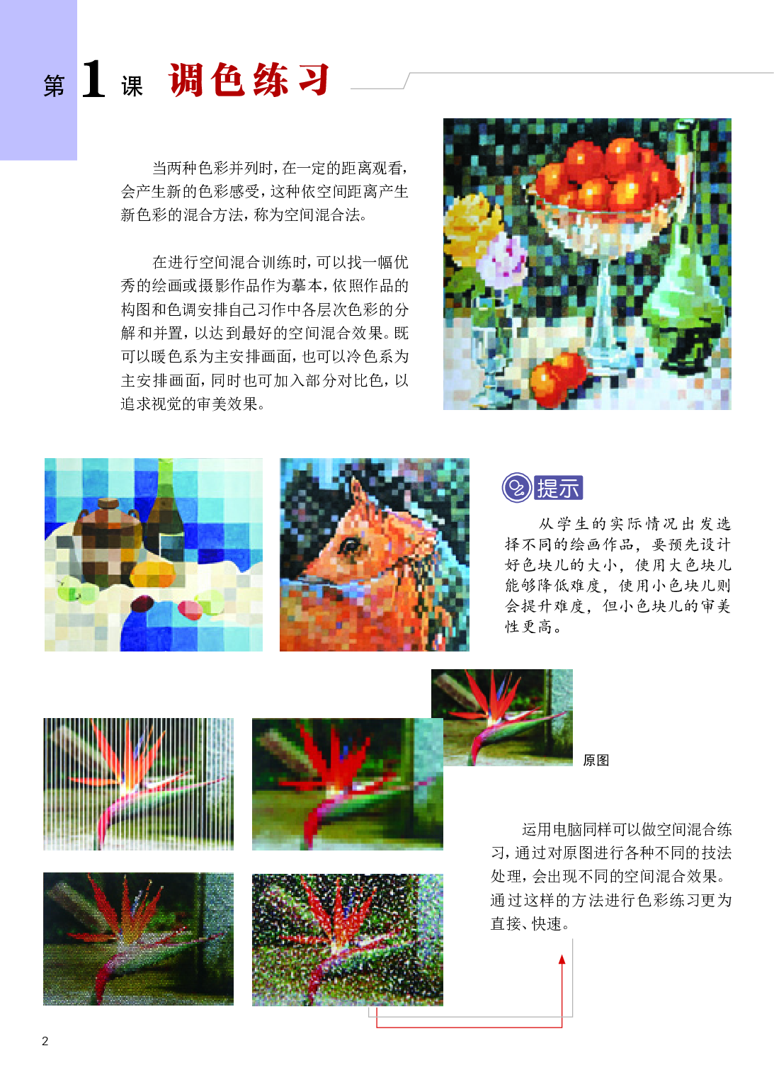 辽海版9年级美术上册【高清教材】.pdf 第5页