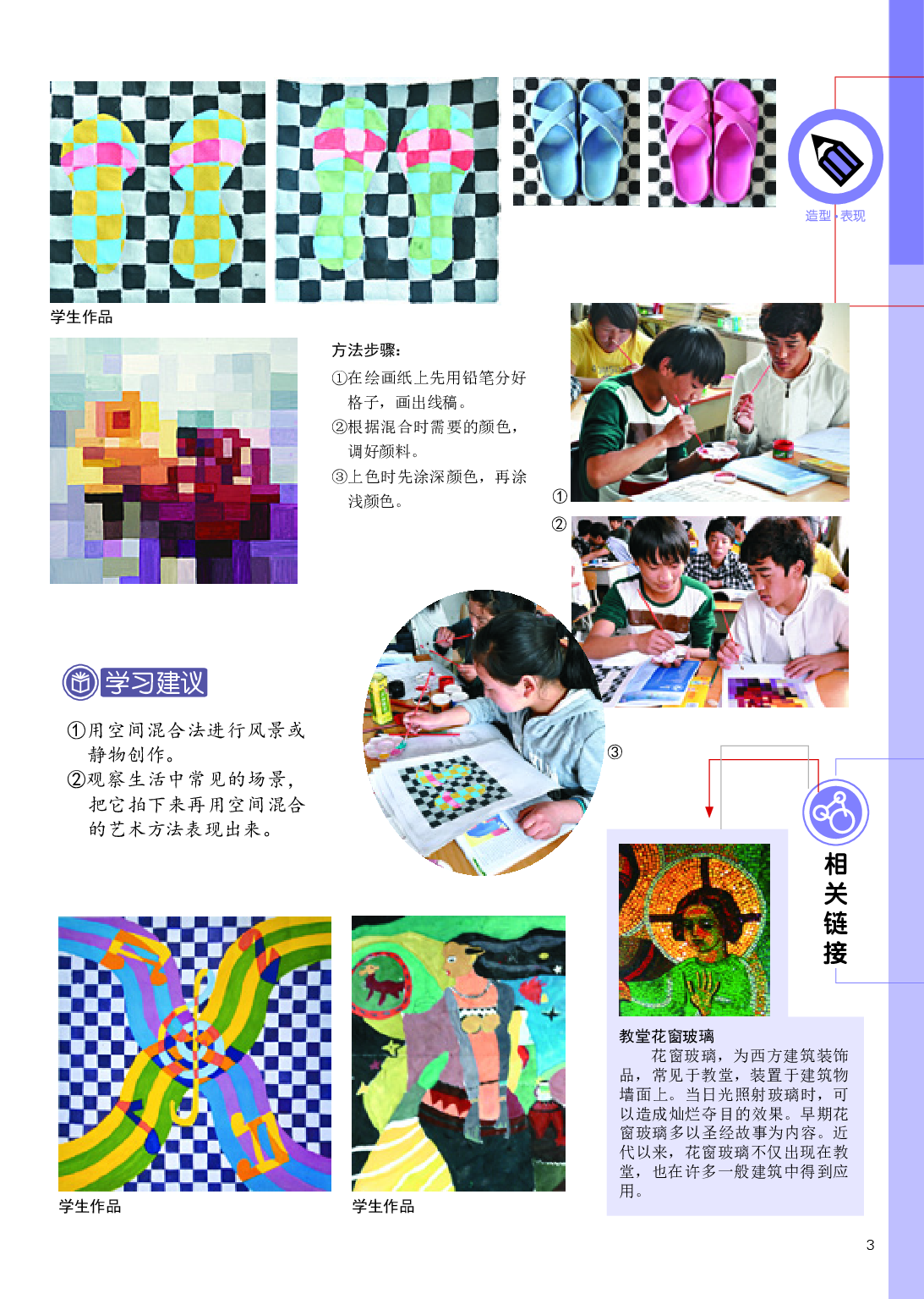 辽海版9年级美术上册【高清教材】.pdf 第6页