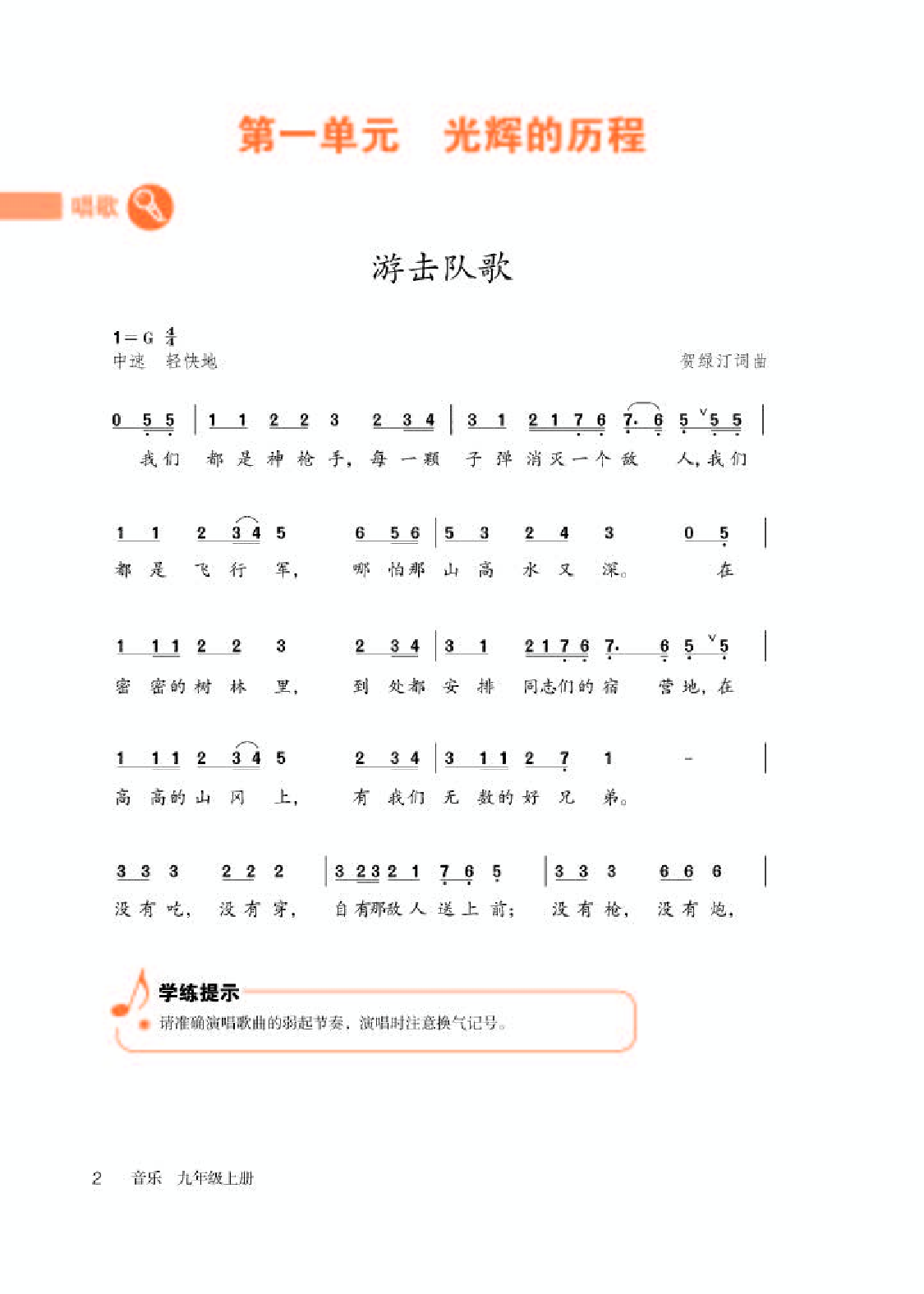 人教版9年级音乐上册【高清教材】简谱.pdf 第6页