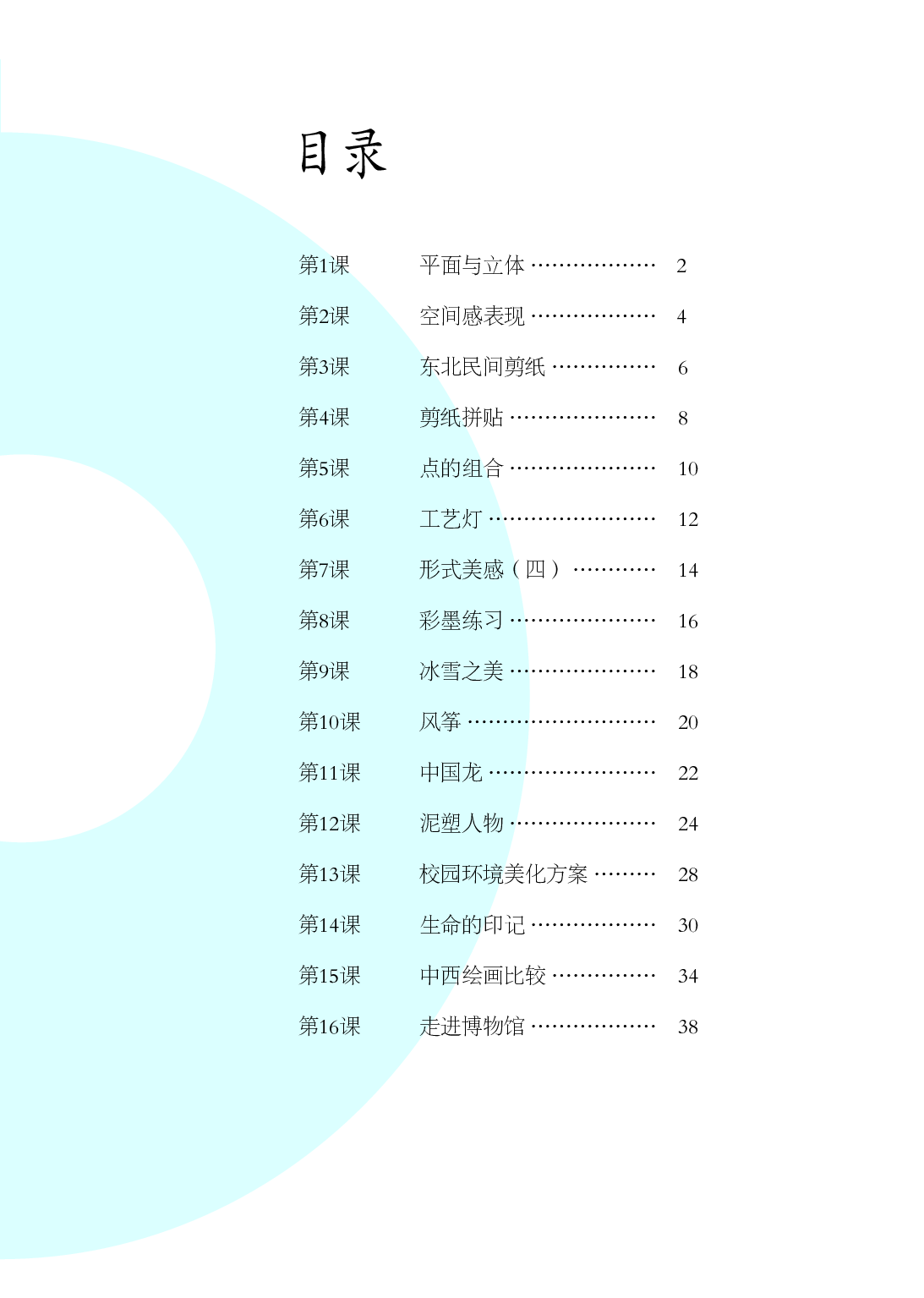 辽海版8年级美术下册【高清教材】.pdf 第4页