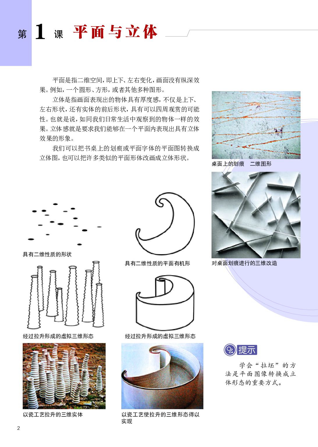 辽海版8年级美术下册【高清教材】.pdf 第5页