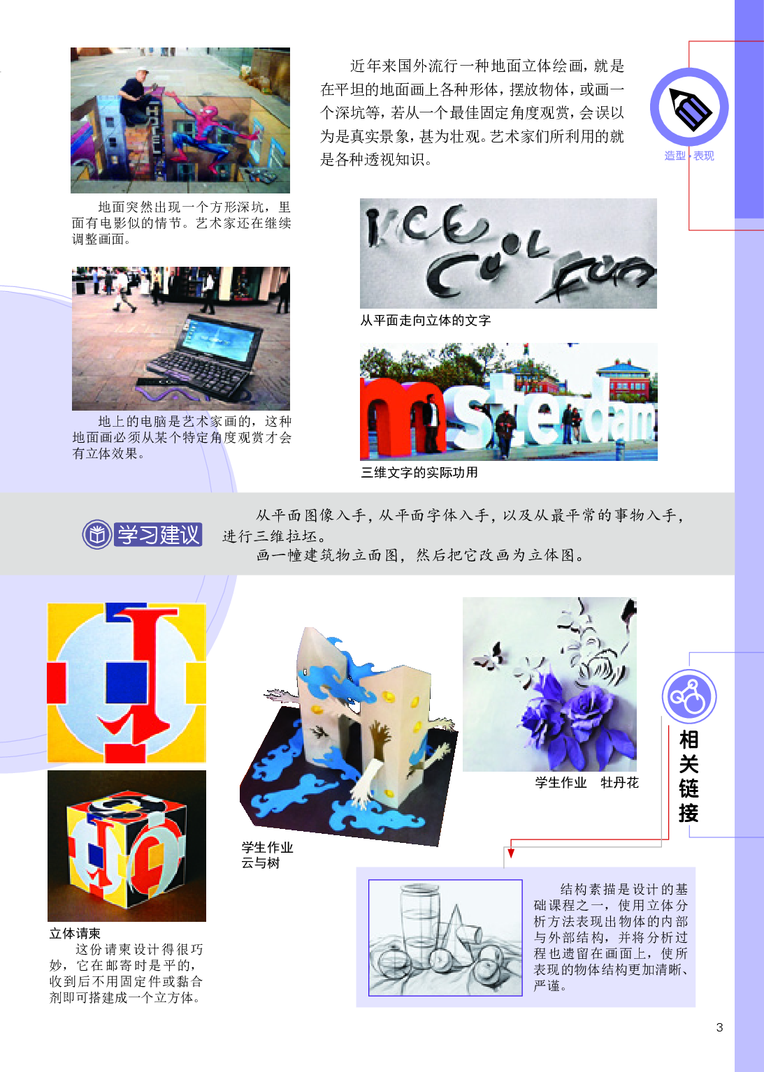 辽海版8年级美术下册【高清教材】.pdf 第6页