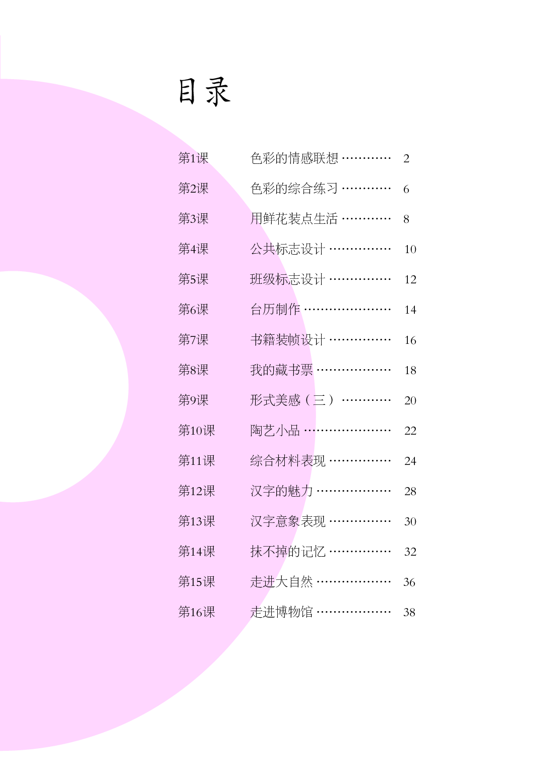 辽海版8年级美术上册【高清教材】.pdf 第4页