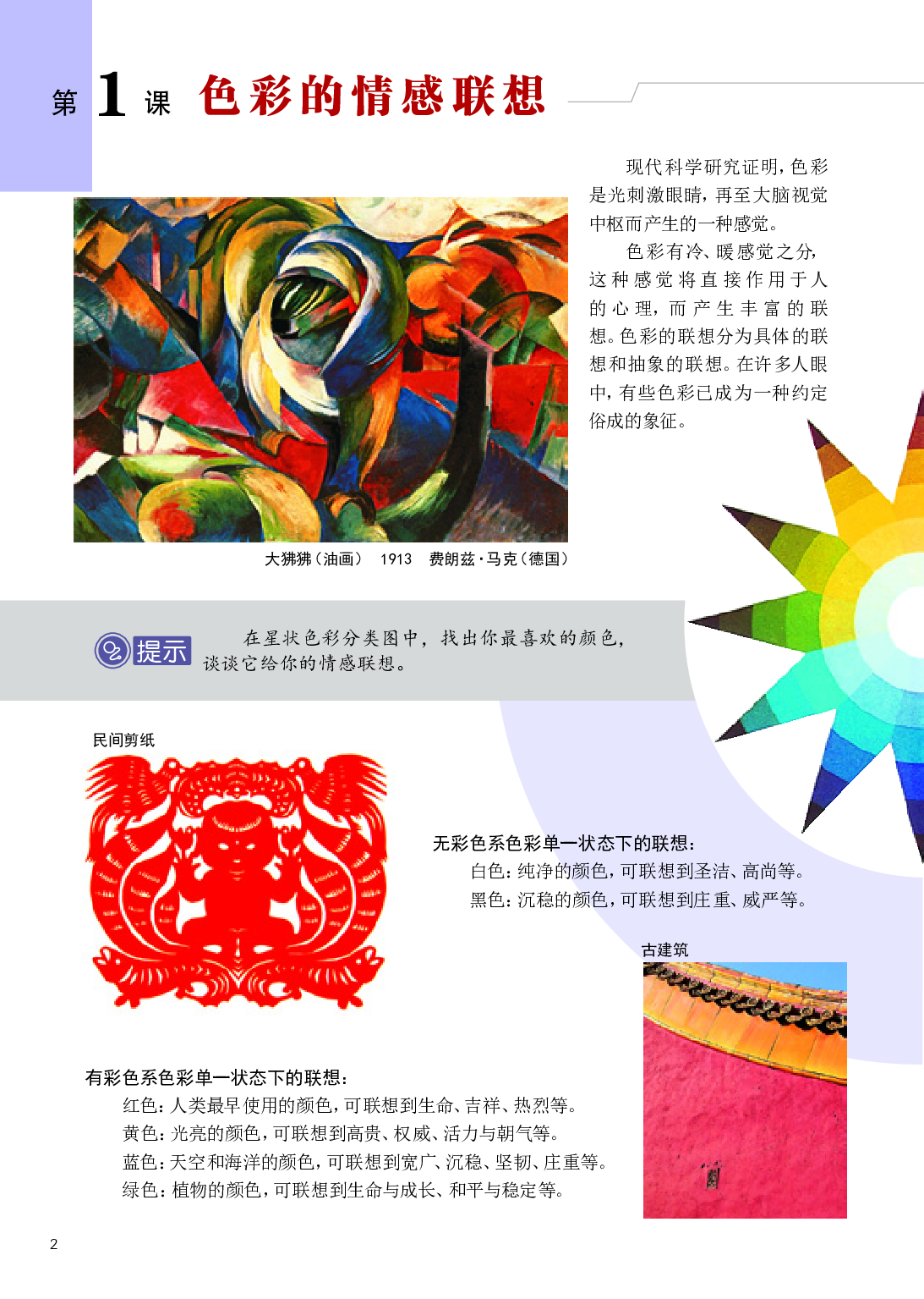 辽海版8年级美术上册【高清教材】.pdf 第5页