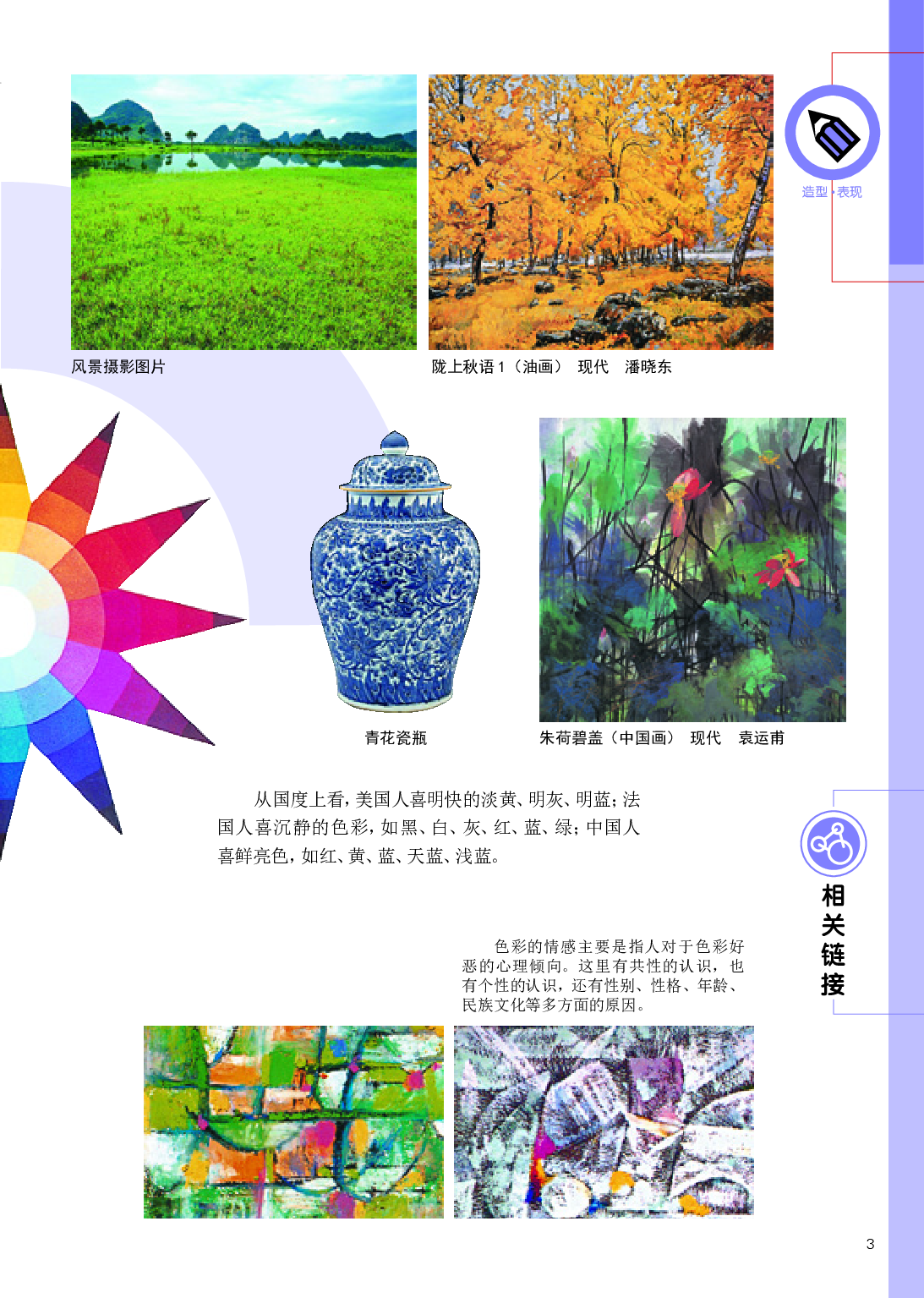 辽海版8年级美术上册【高清教材】.pdf 第6页