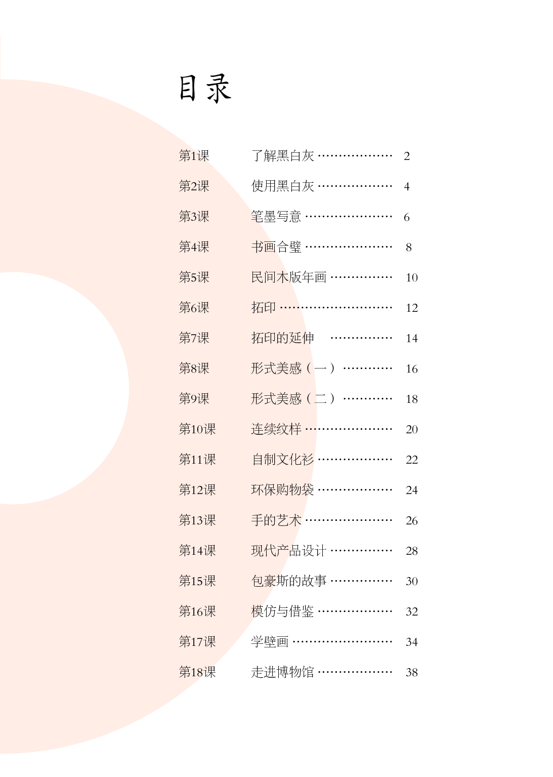 辽海版7年级美术下册【高清教材】.pdf 第4页