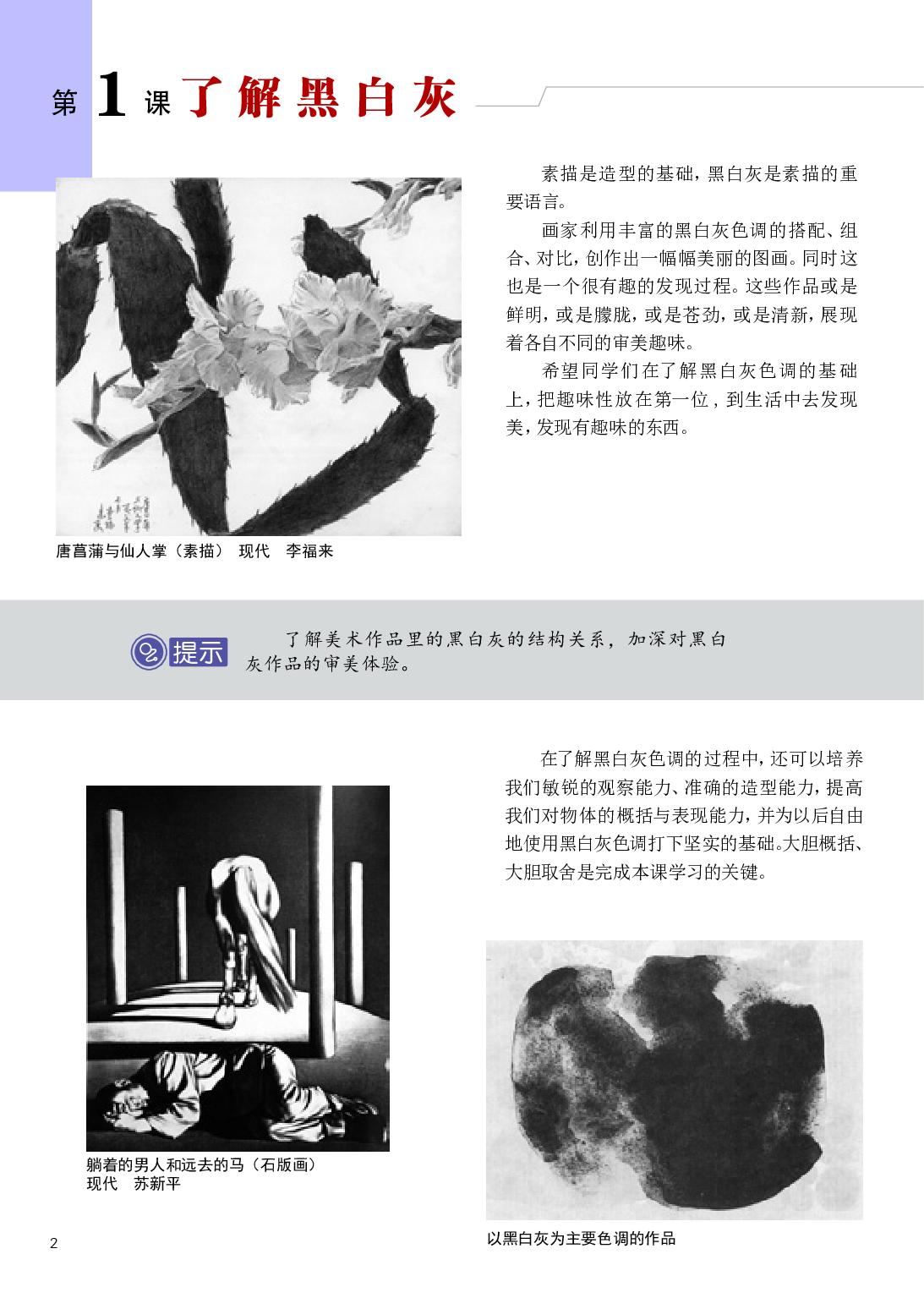 辽海版7年级美术下册【高清教材】.pdf 第5页