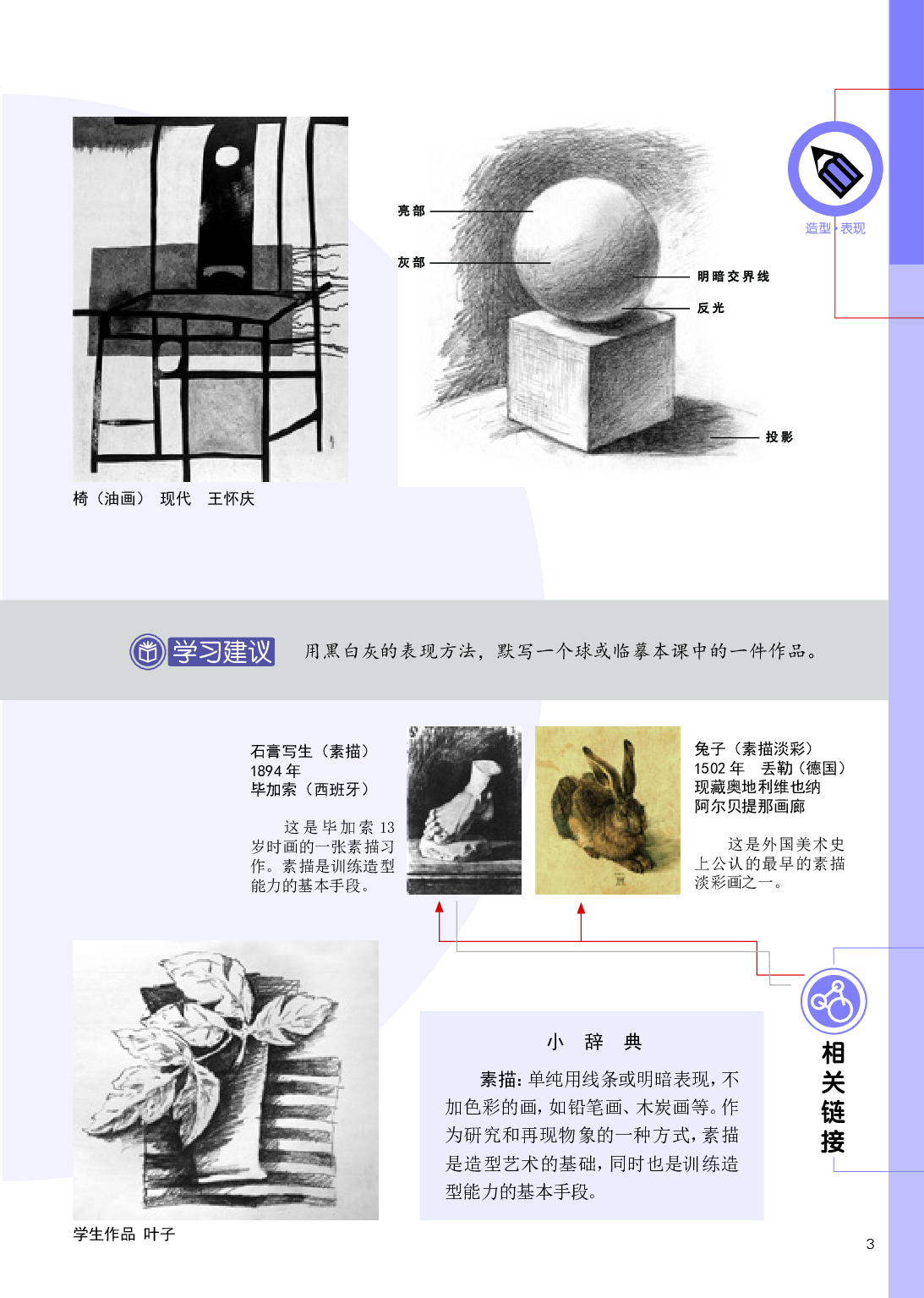 辽海版7年级美术下册【高清教材】.pdf 第6页