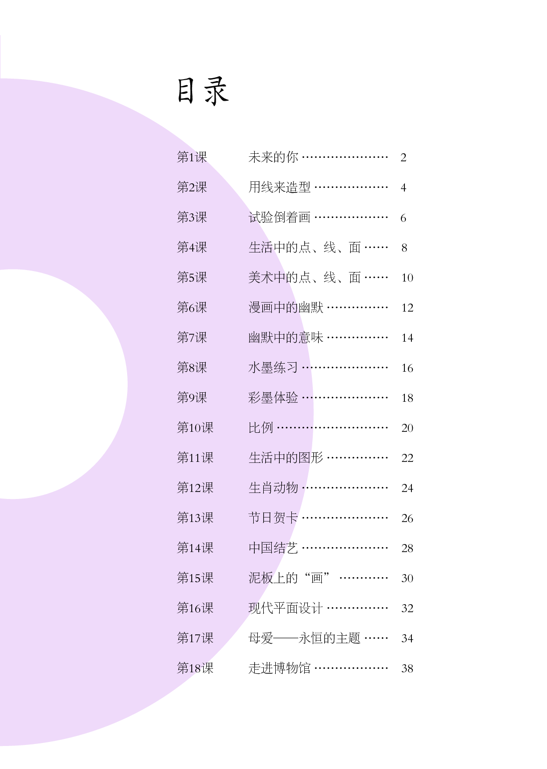 辽海版7年级美术上册【高清教材】.pdf 第4页